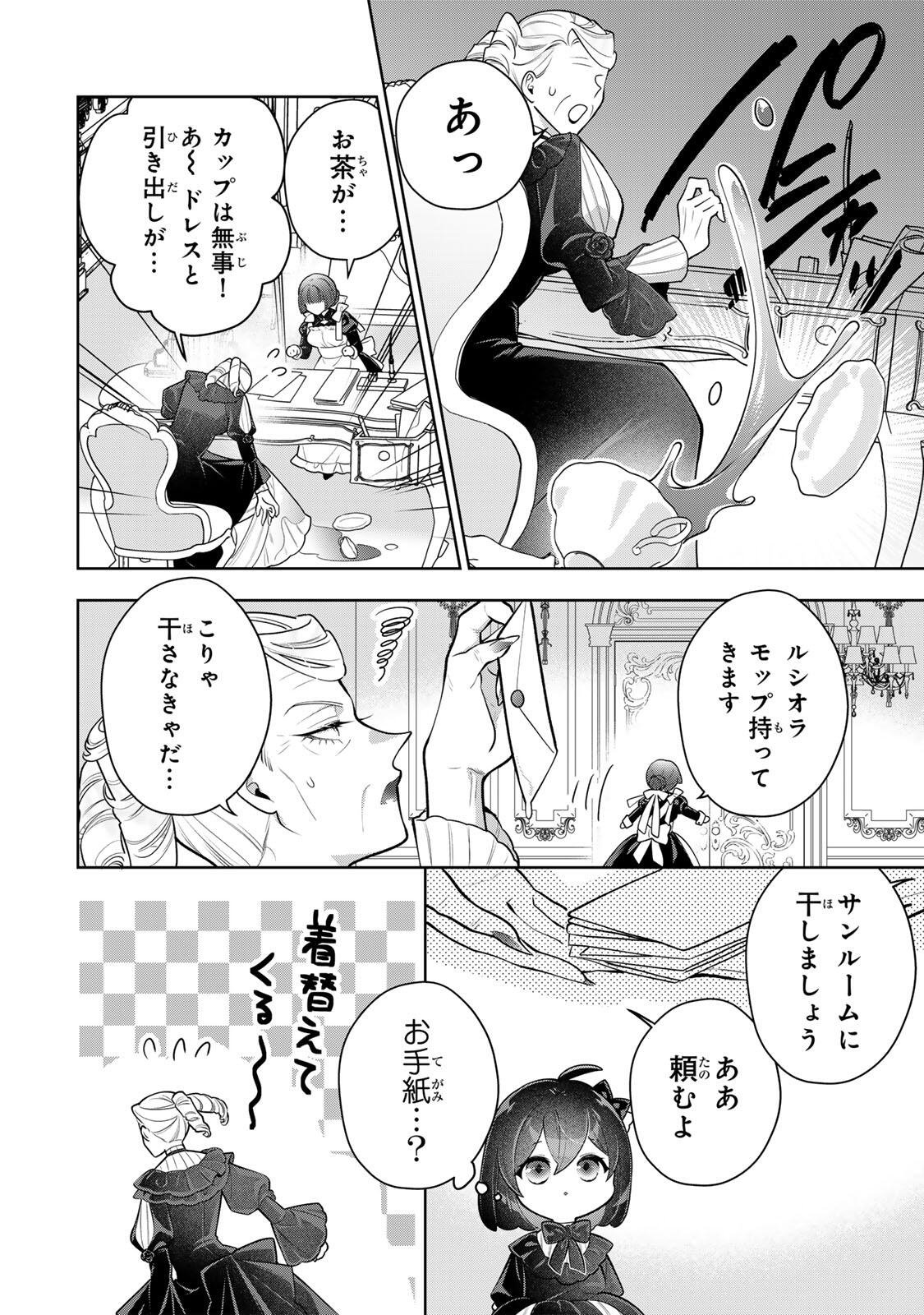 URUWASHI BABAA WA MAGO GA HOSHII! Chapter 6 - Page 6