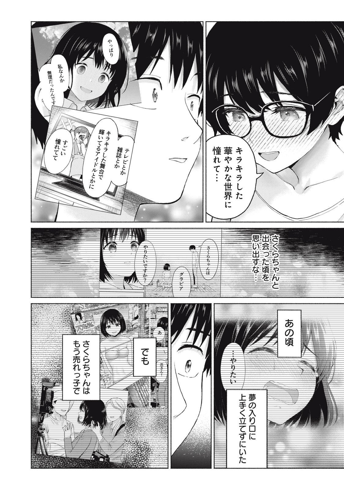 Read GRAPARA! - RAW Chapter 124 [High Quality / Full] - Page 6 - nicomanga.com