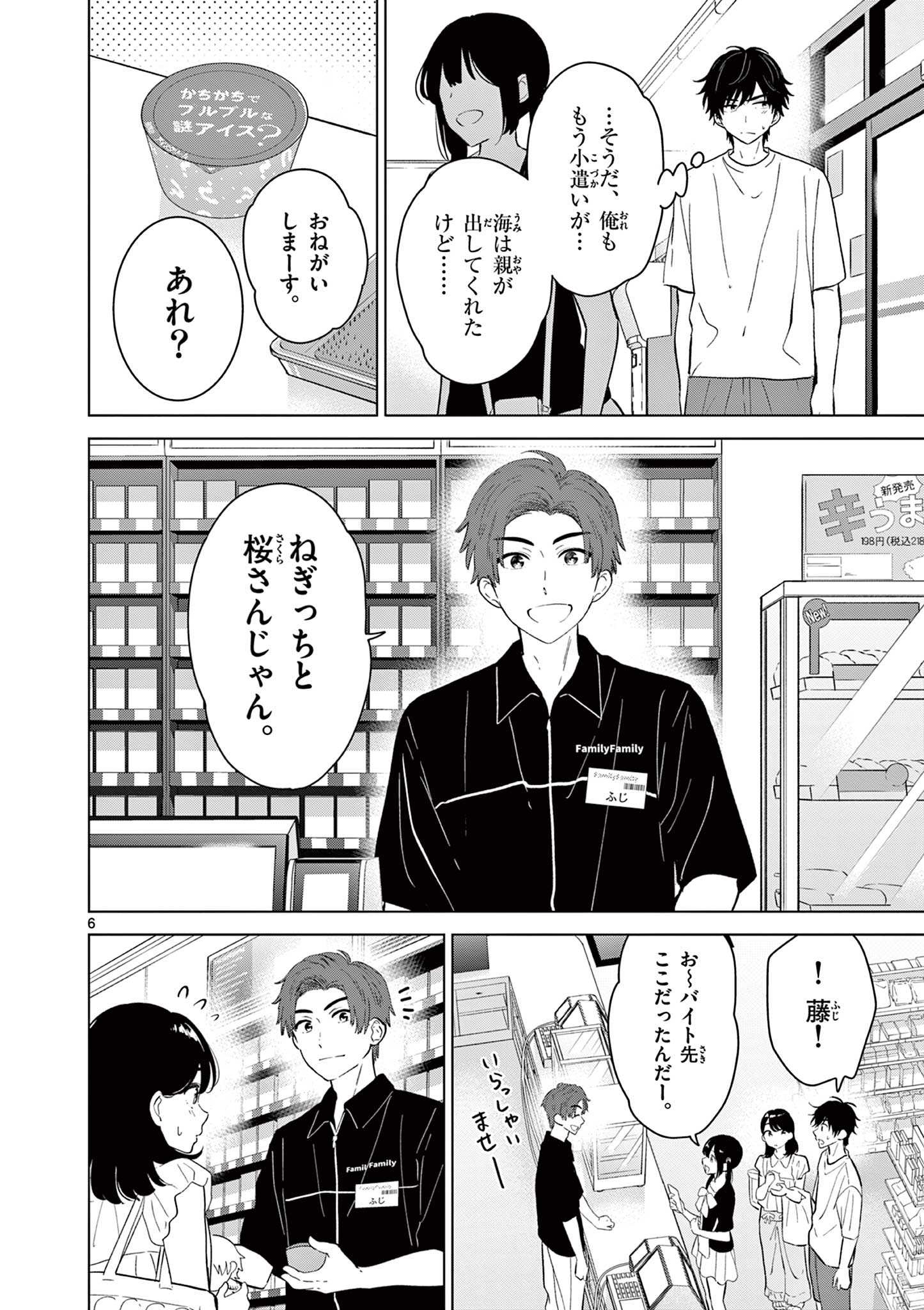Read AISHITERU GAME WO OWARASETAI Chapter 68 [High Quality / Full] - Page 6 - nicomanga.net