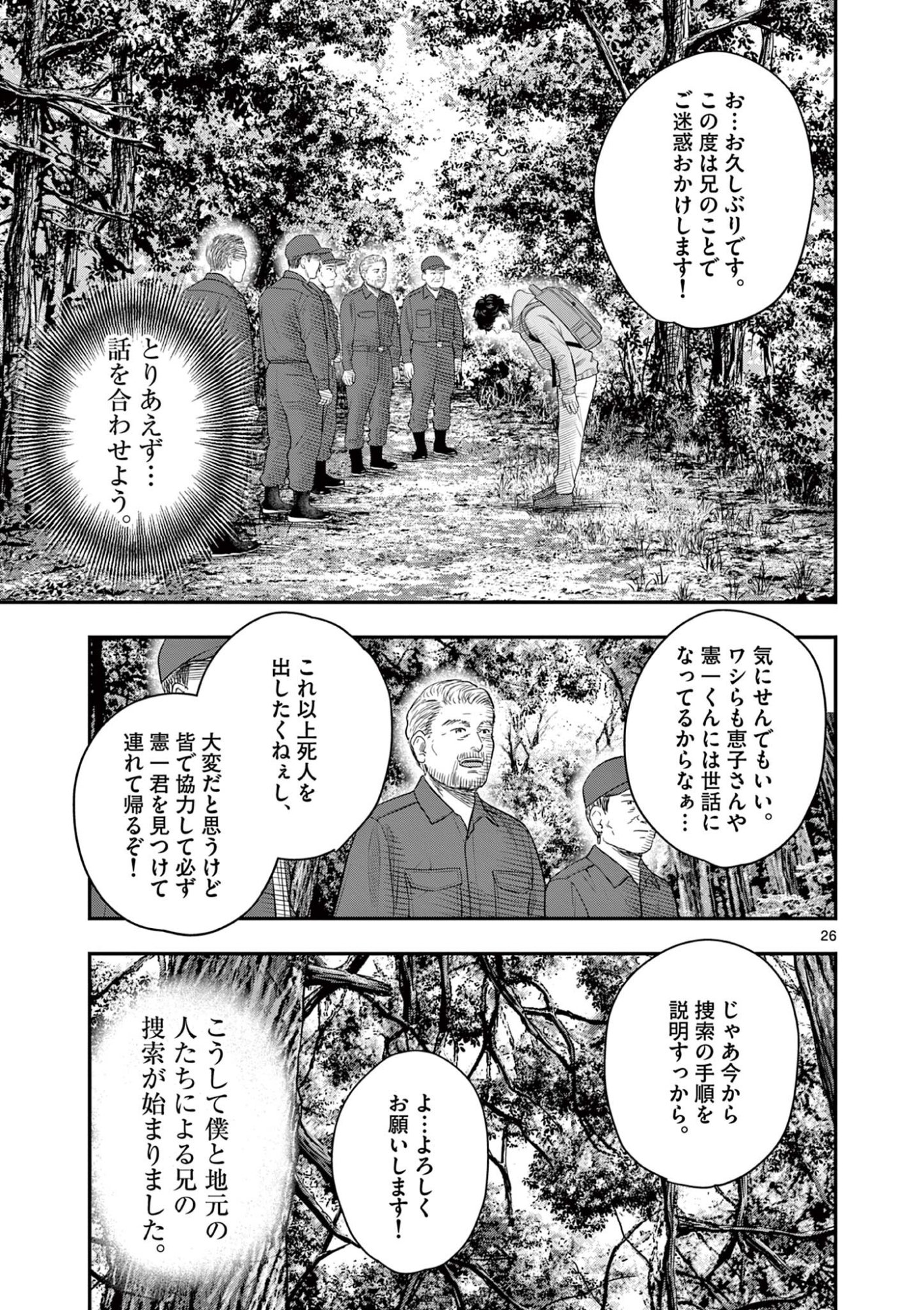 Read ENDAN YOBANASHI - RAW Chapter 43.5 [High Quality / Full] - Page 6 - nicomanga.net