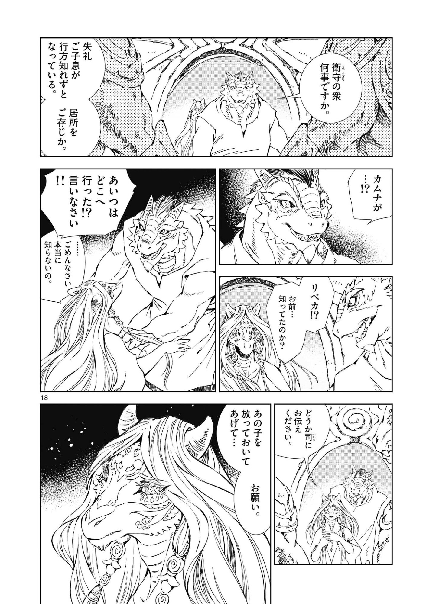 Read KAMUDO WIND GOD GATE Chapter 14.5 [High Quality / Full] - Page 6 - nicomanga.com