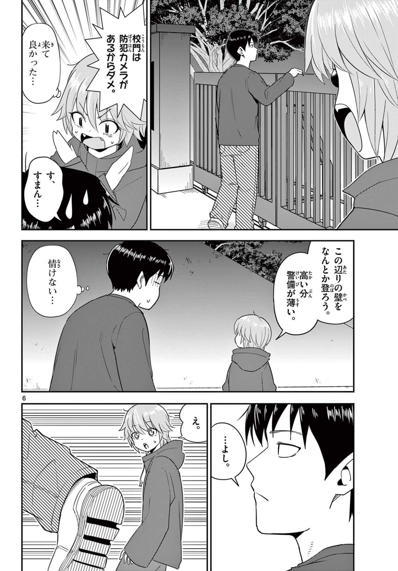 Read ITSUKA UCHUU KARA Chapter 5.1 [High Quality / Full] - Page 6 - nicomanga.net