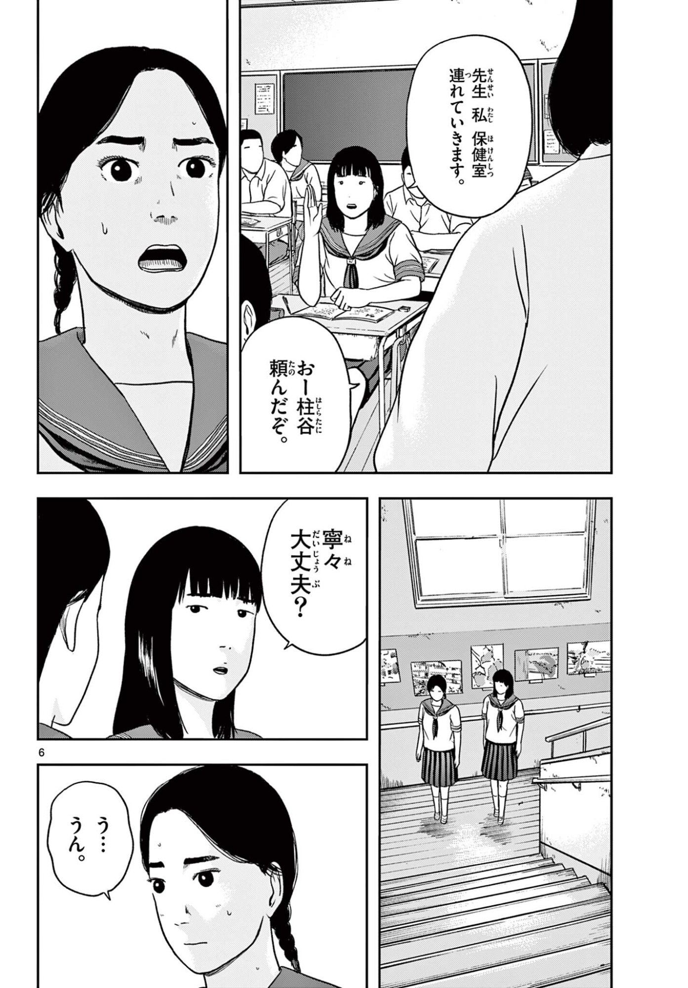 Read AKINA-CHAN KIMIGAKARU Chapter 28.1 [High Quality / Full] - Page 6 - nicomanga.net