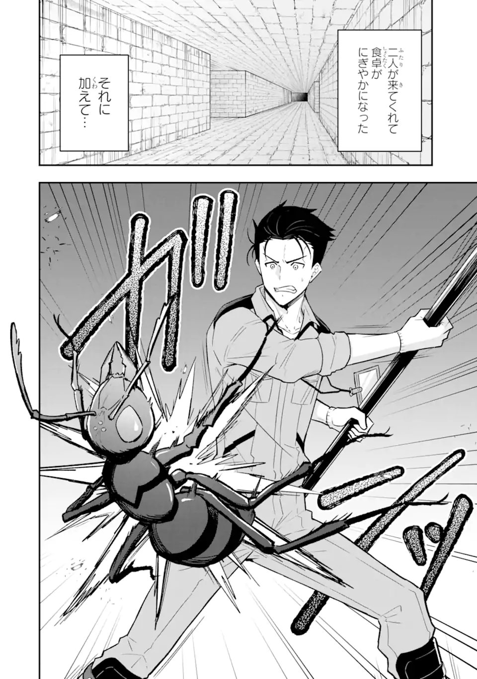 NANJI, GENDAI DUNGEON NI KIBOU WO MOTSU BEKARAZU Chapter 4.1 page 6 - nihonkuni.com