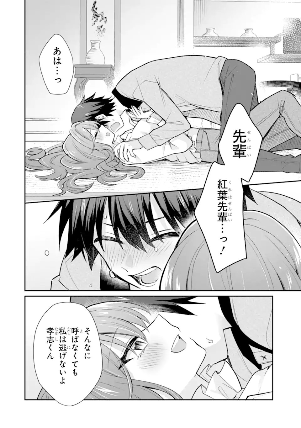 Read OSAKE TO SENPAI KANOJO TO NO AMAAMA DOUKYO LOVE COMEDY WA HATACHI NI NATTE KARA - RAW Chapter 10.1 [High Quality / Full] - Page 6 - nicomanga.net