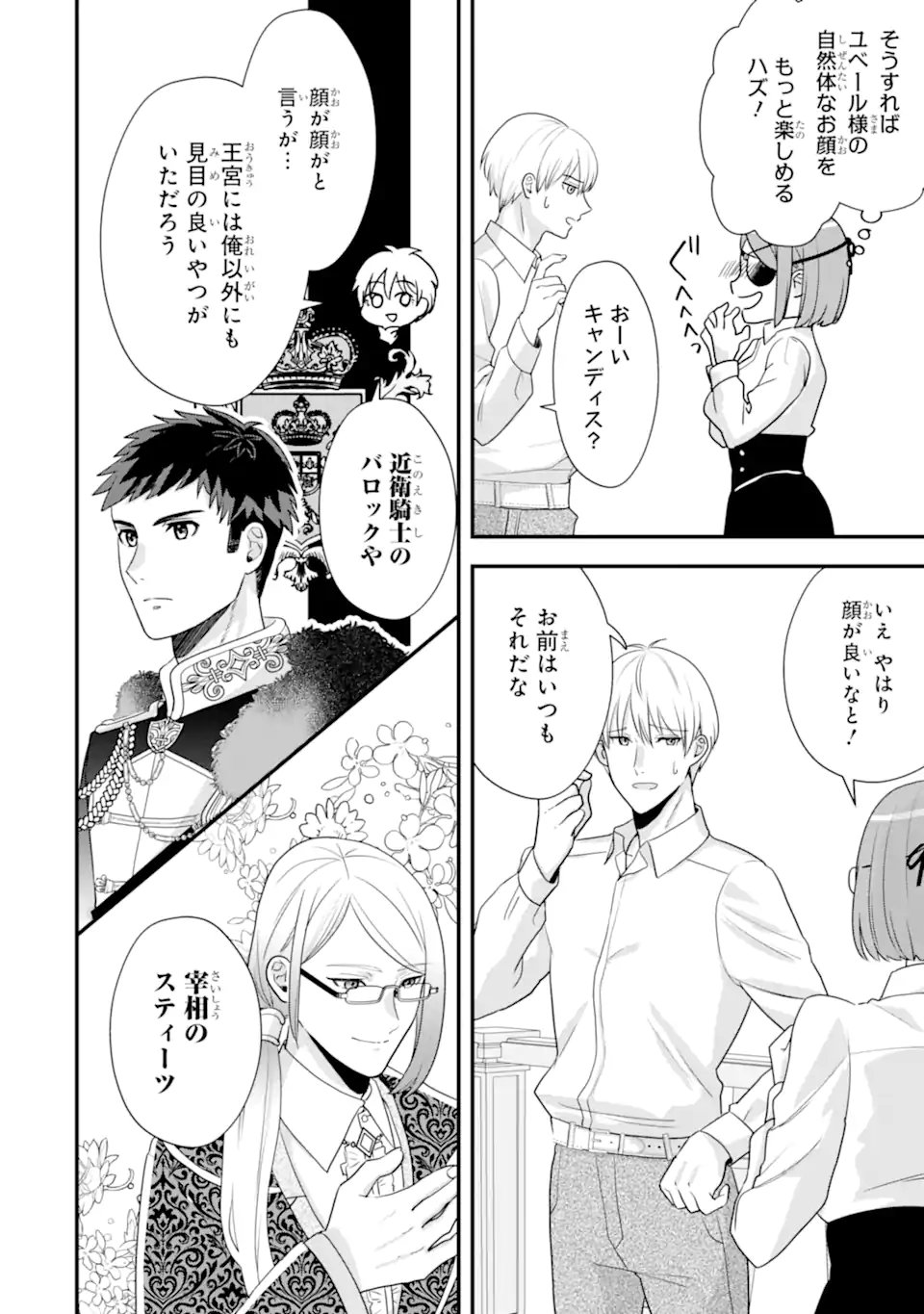 ZAMAA ATO NO OUJISAMA MORAIMASU ~DATTE KAO GA II KARA!~ Chapter 2.3 - Page 6