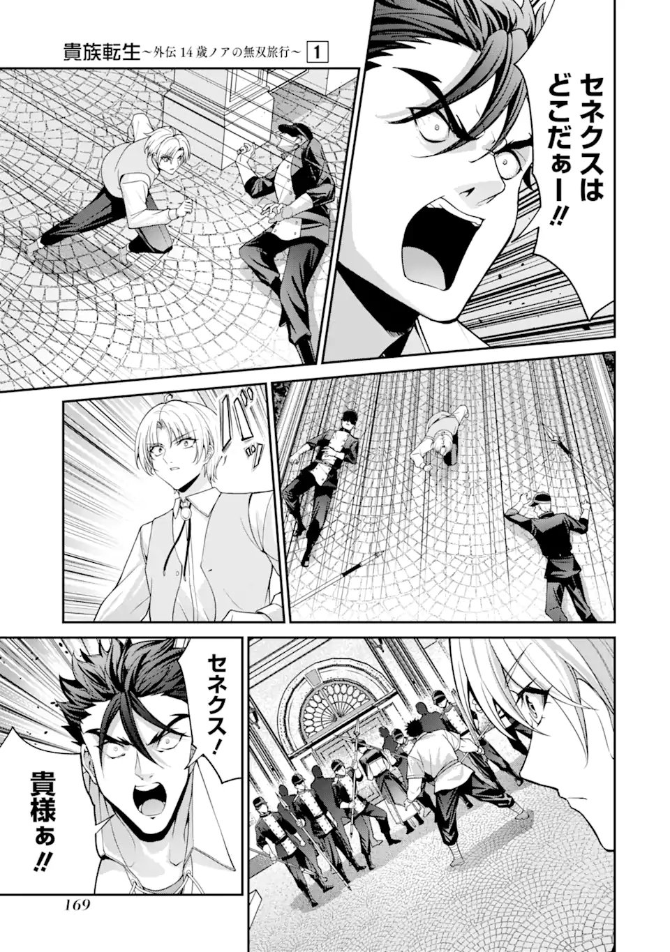 KIZOKU TENSEI: GAIDEN 14 SAI NOAH NO MUSOU RYOKOU Chapter 3.3 page 6 - nihonkuni.com
