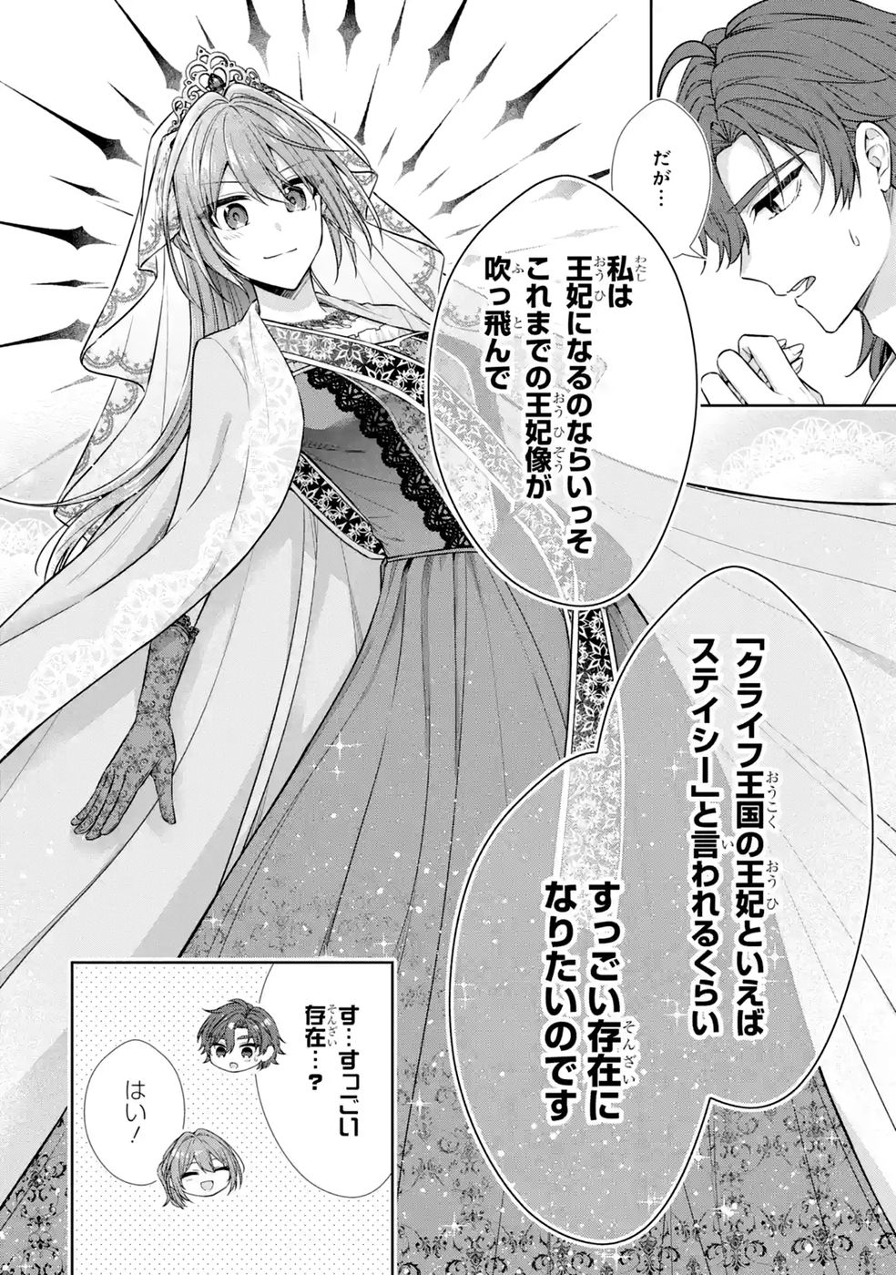 Read SEIJO GA "AMAYAKASHITE KURERU YASASHII DANNA-SAMA" WO BOSHUU SHITARA KOKUOU HEIKA GA RIKKOUHO SHITE KITA Chapter 18 [High Quality / Full] - Page 24 - nicomanga.net