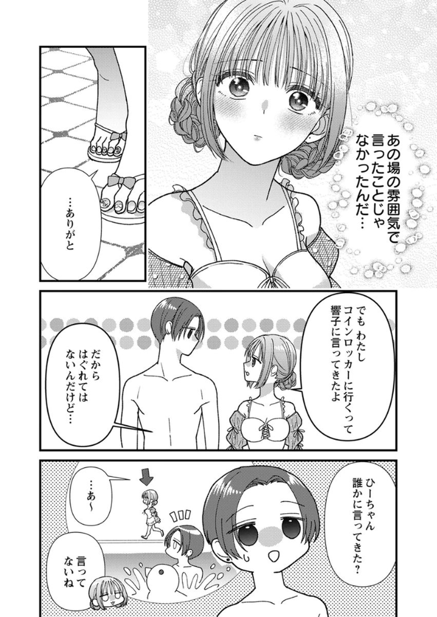 Read FURETAI SAKARI: YOSHITAKA-KUN NO DEKIAI WA, YUUTOUSEI SHIKKAKU Chapter 16 [High Quality / Full] - Page 32 - nicomanga.net