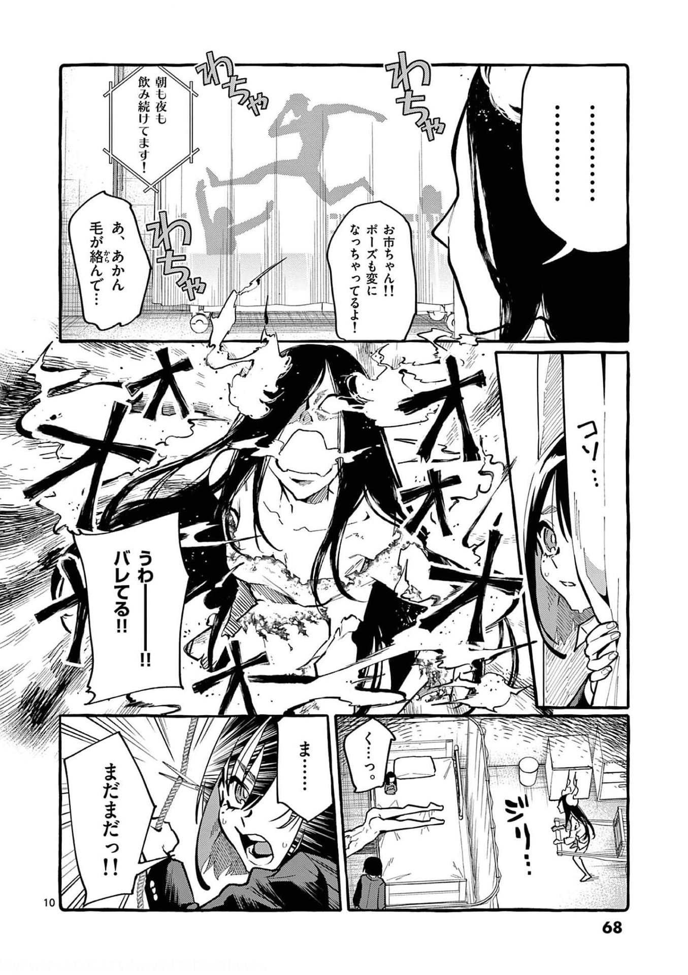 Read USHIRO NO SHOUMEN KAMUI-SAN Chapter 23 [High Quality / Full] - Page 10 - nicomanga.net