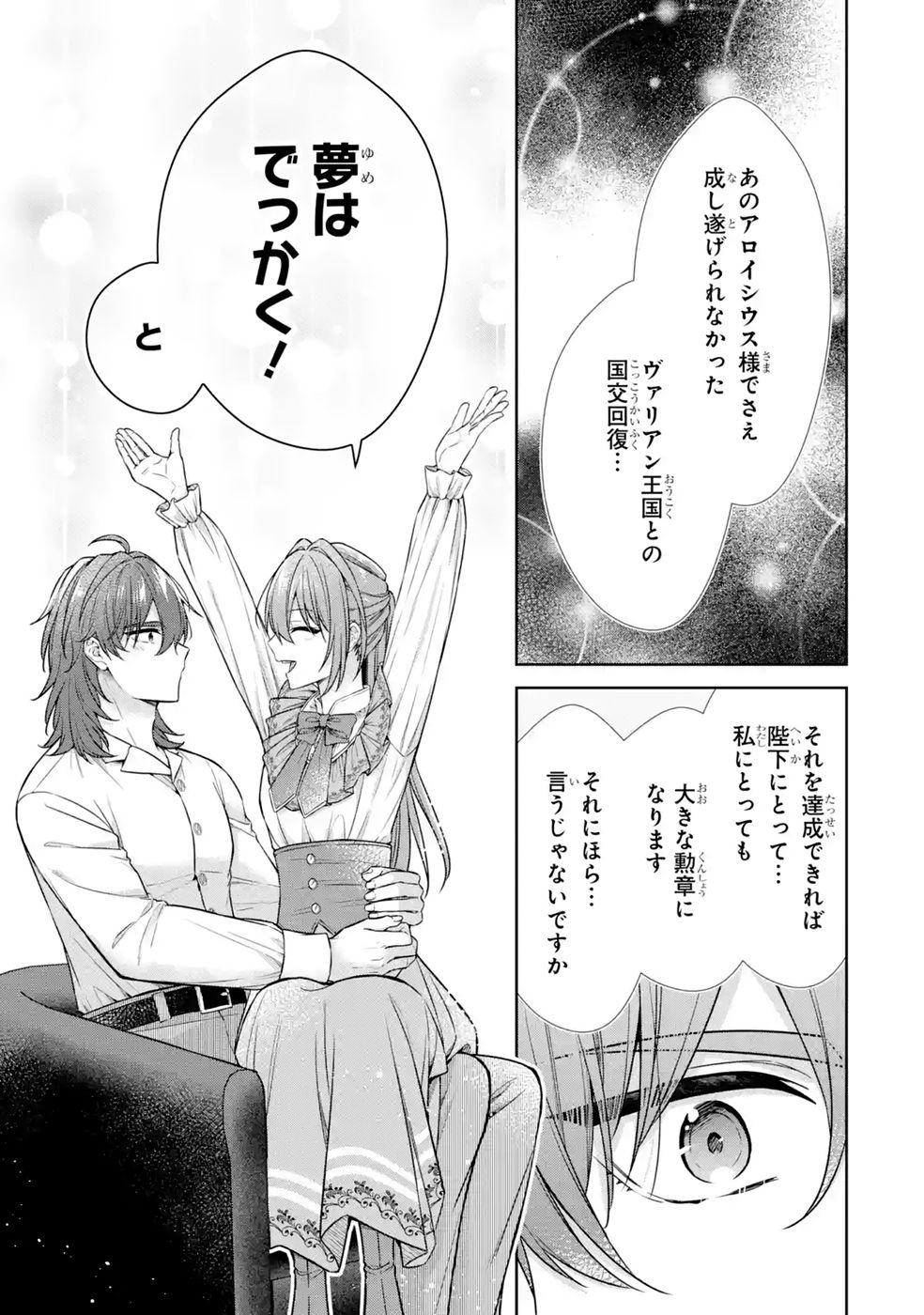 Read SEIJO GA "AMAYAKASHITE KURERU YASASHII DANNA-SAMA" WO BOSHUU SHITARA KOKUOU HEIKA GA RIKKOUHO SHITE KITA Chapter 18 [High Quality / Full] - Page 25 - nicomanga.net