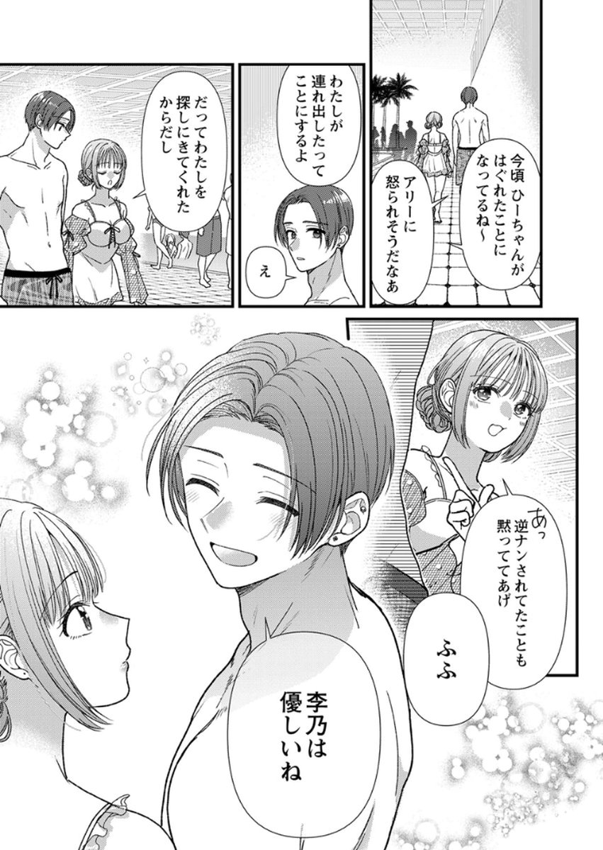 Read FURETAI SAKARI: YOSHITAKA-KUN NO DEKIAI WA, YUUTOUSEI SHIKKAKU Chapter 16 [High Quality / Full] - Page 33 - nicomanga.net