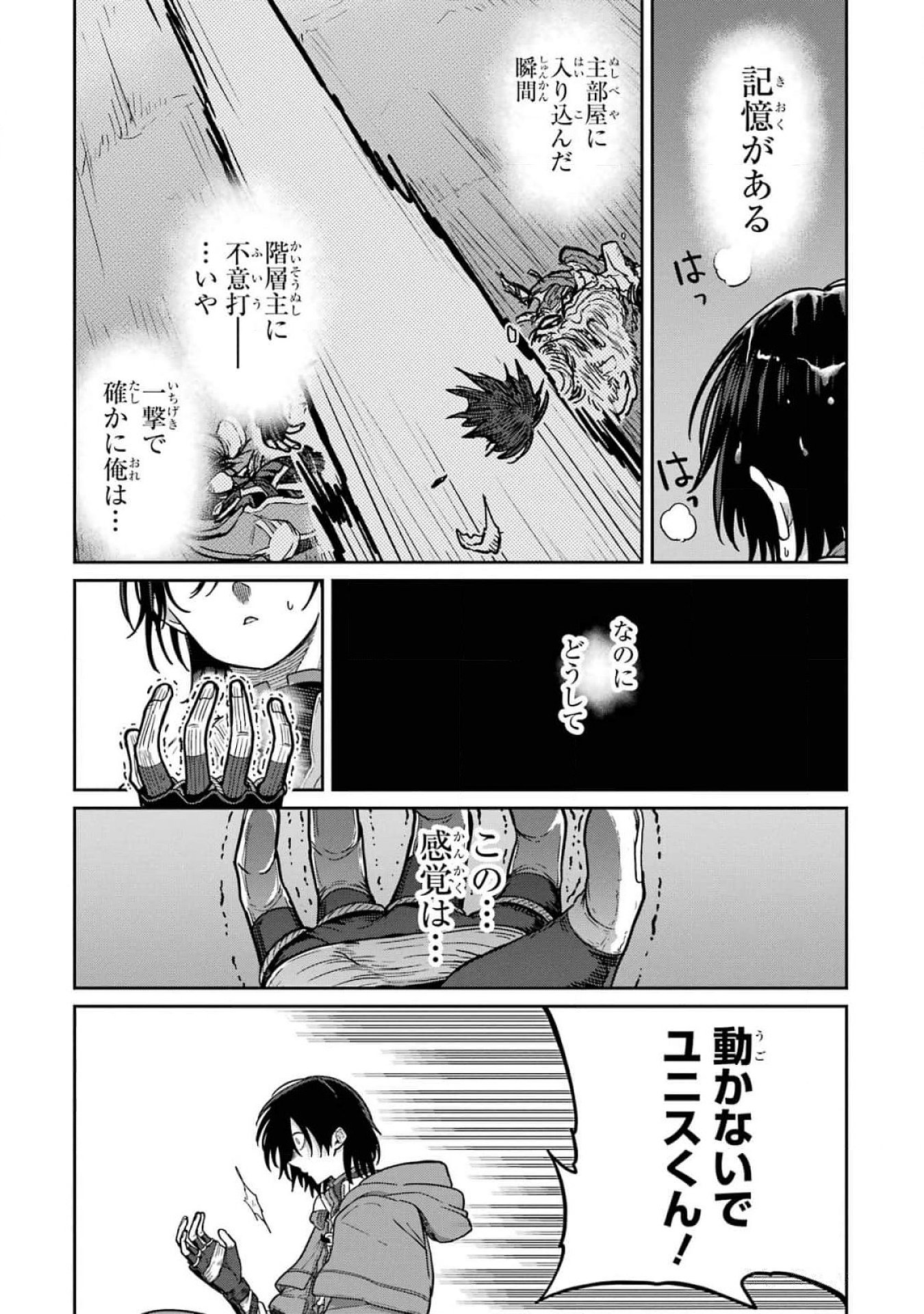 Read SAIKOU NANDO MEIKYUU DE PARTY NI OKIZARI NI SARETA S-RANK KENSHI, HONTOU NI MAYOI MAKUTTE DARE MO SHIRANAI SAISHINBU E: ORE NO KAN DA TO TABUN KOCCHI GA DEGUCHI DA TO OMOU Chapter 17 [High Quality / Full] - Page 27 - nicomanga.net