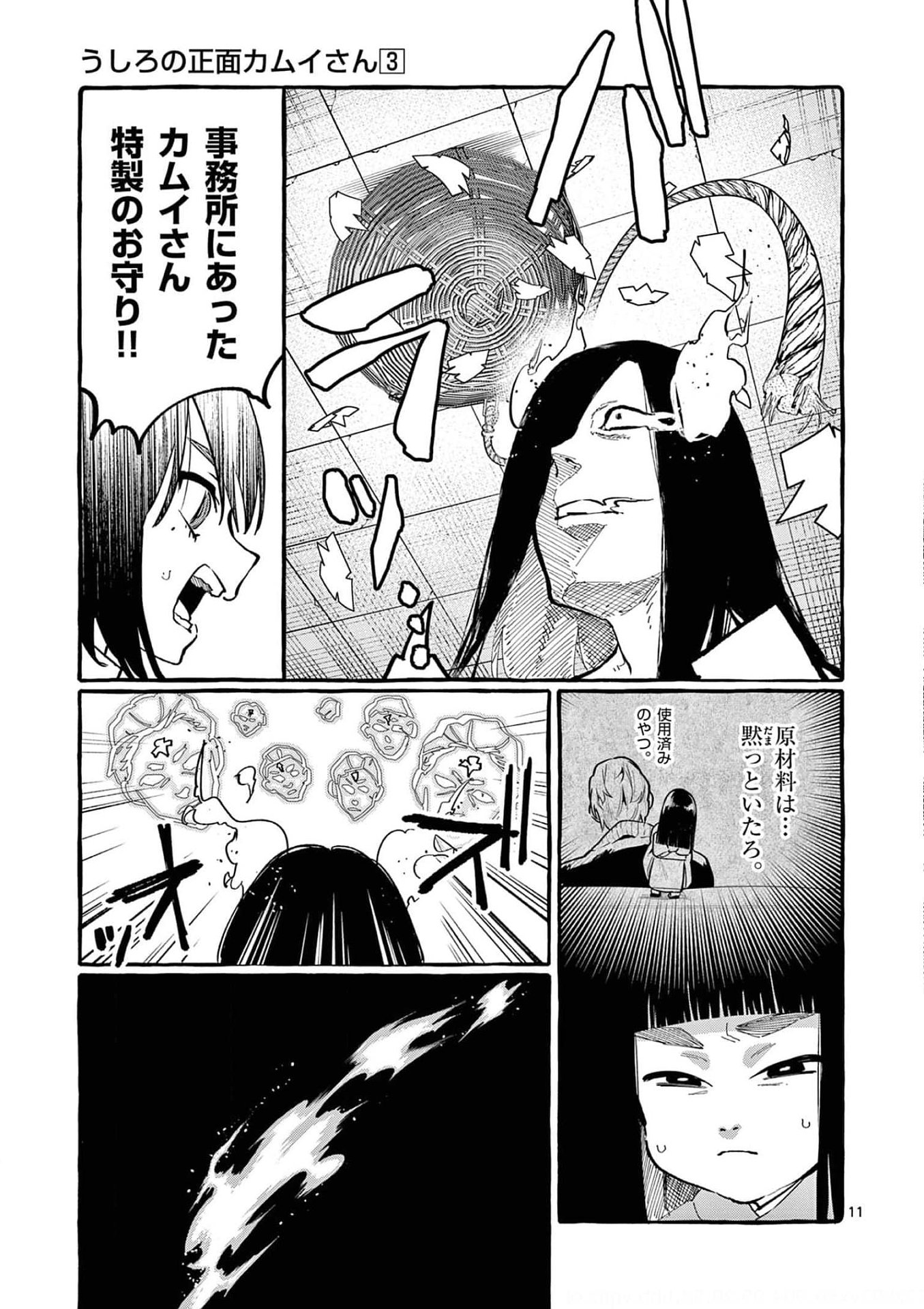 Read USHIRO NO SHOUMEN KAMUI-SAN Chapter 23 [High Quality / Full] - Page 11 - nicomanga.net