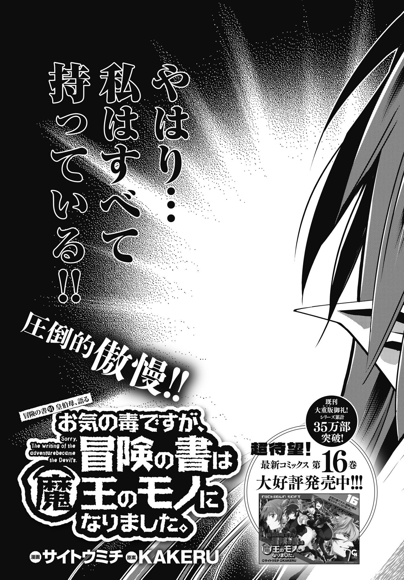 Read OKINODOKU DESU GA, BOUKEN NO SHO WA MAOU NO MONO NI NARIMASHITA. - RAW Chapter 91 [High Quality / Full] - Page 3 - nicomanga.net
