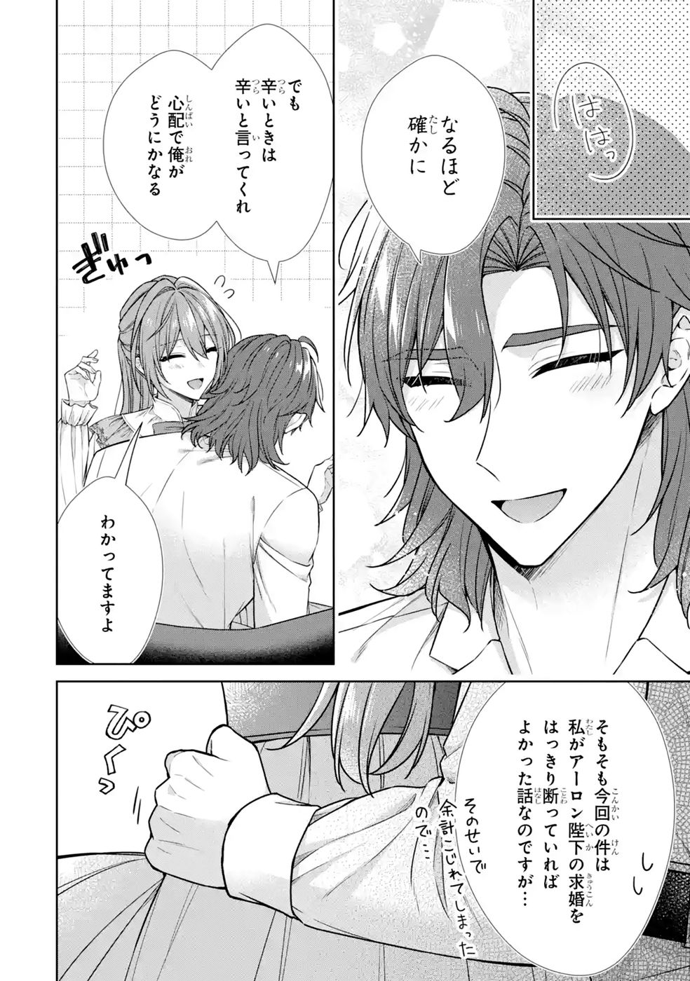 Read SEIJO GA "AMAYAKASHITE KURERU YASASHII DANNA-SAMA" WO BOSHUU SHITARA KOKUOU HEIKA GA RIKKOUHO SHITE KITA Chapter 18 [High Quality / Full] - Page 26 - nicomanga.net