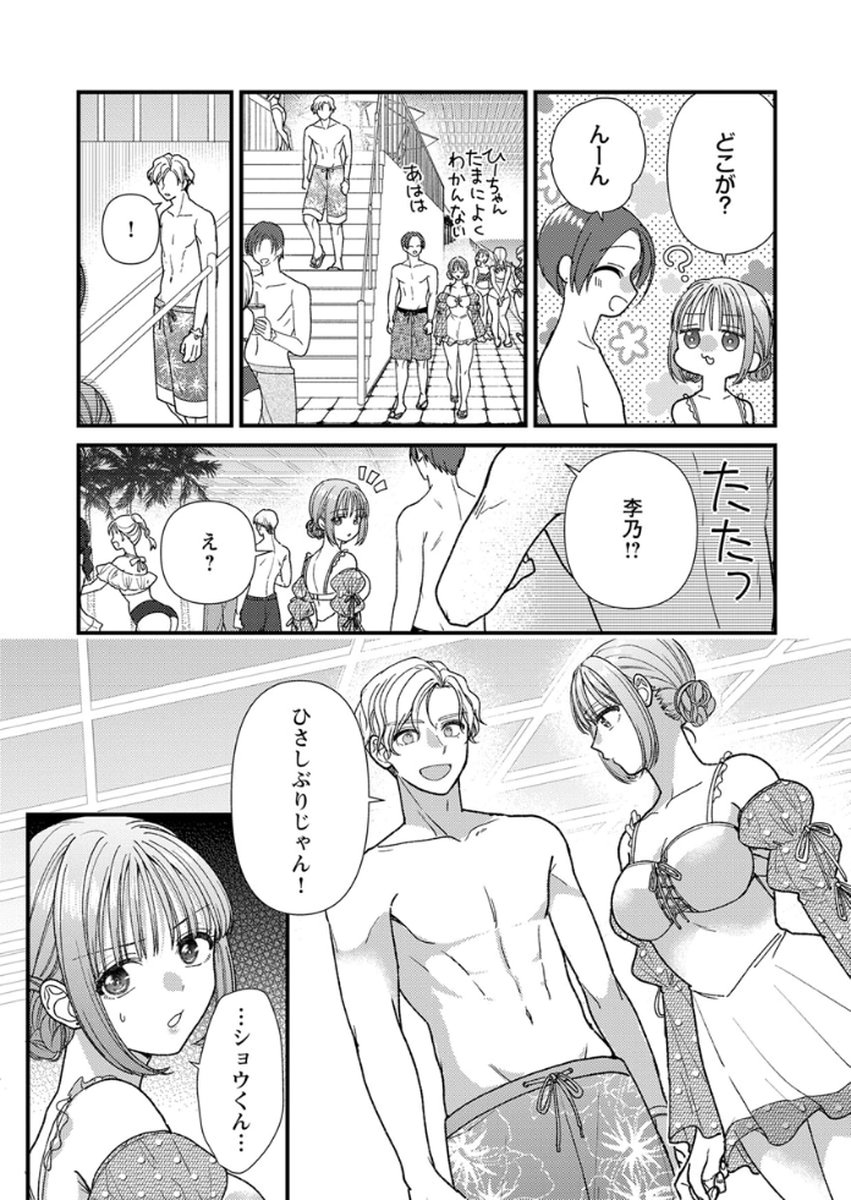 Read FURETAI SAKARI: YOSHITAKA-KUN NO DEKIAI WA, YUUTOUSEI SHIKKAKU Chapter 16 [High Quality / Full] - Page 34 - nicomanga.net