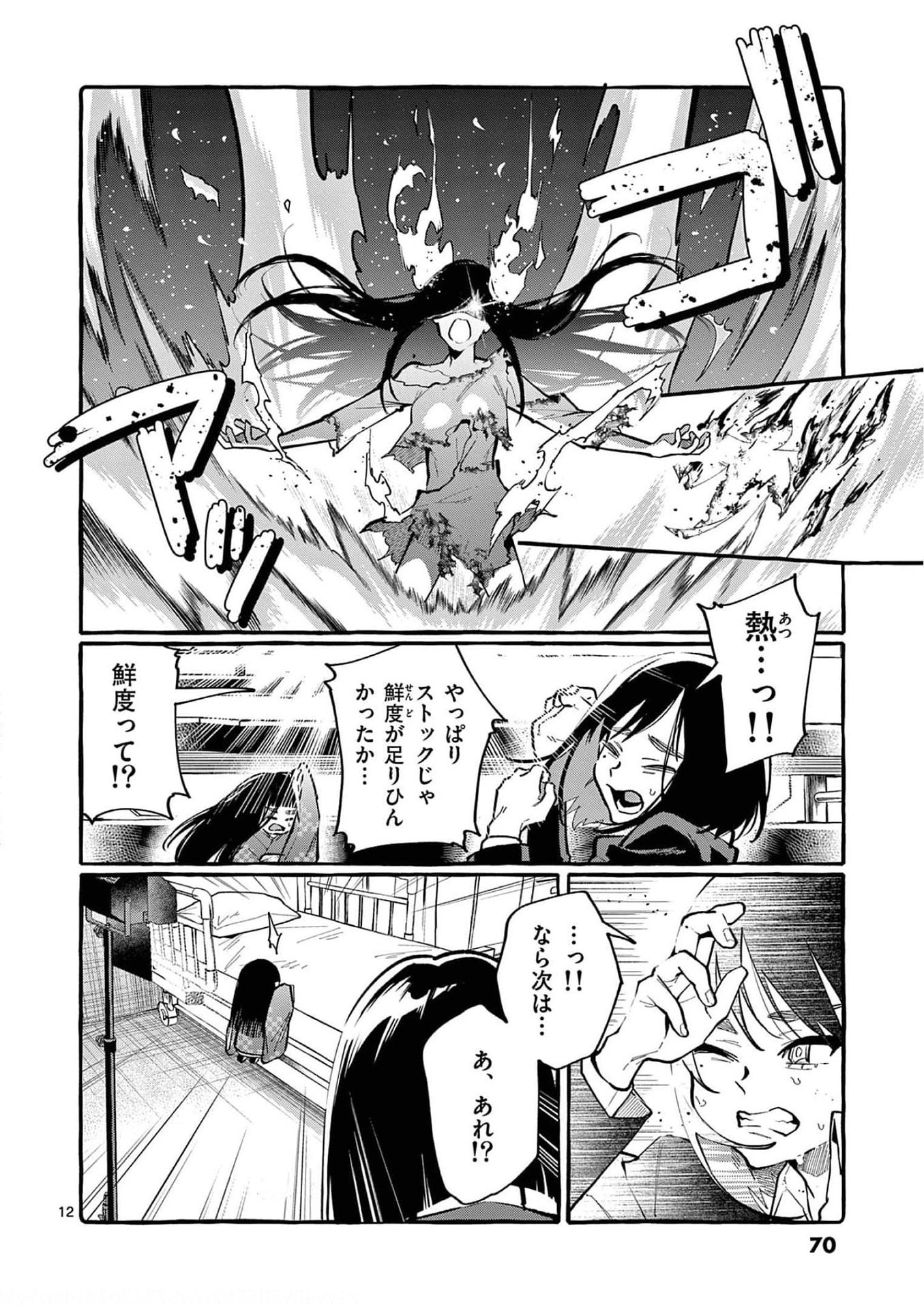 Read USHIRO NO SHOUMEN KAMUI-SAN Chapter 23 [High Quality / Full] - Page 12 - nicomanga.net