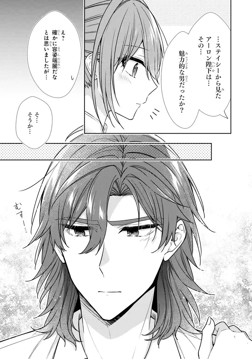 Read SEIJO GA "AMAYAKASHITE KURERU YASASHII DANNA-SAMA" WO BOSHUU SHITARA KOKUOU HEIKA GA RIKKOUHO SHITE KITA Chapter 18 [High Quality / Full] - Page 27 - nicomanga.net
