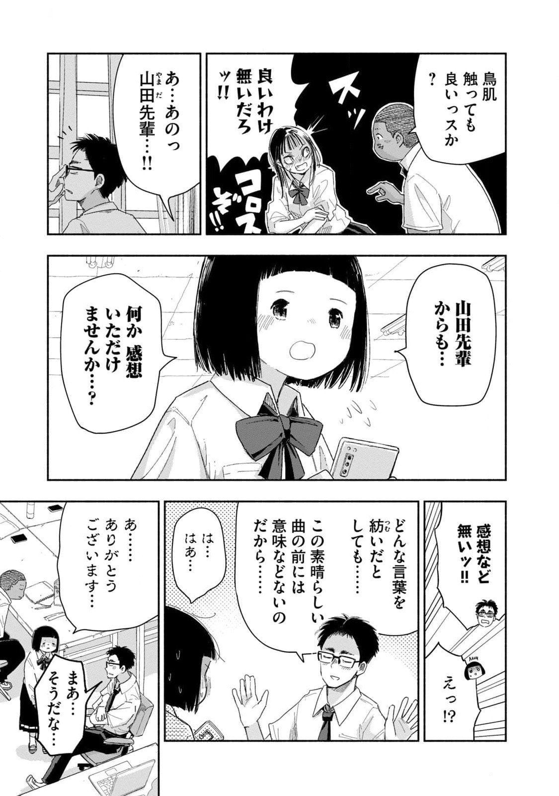 Read ZUTTO SEISHUN POI DESU YO Chapter 23 [High Quality / Full] - Page 3 - nicomanga.net
