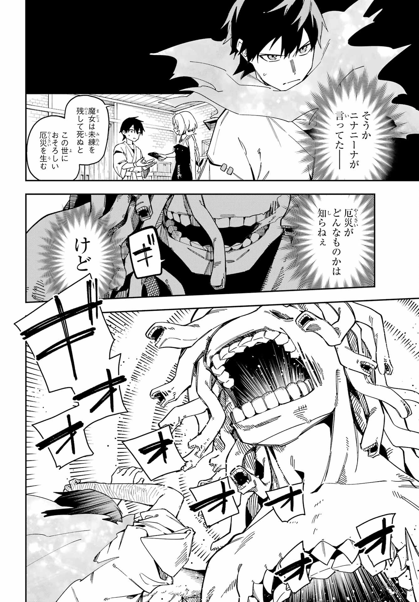 THE WITCH'S ENDING NOTE Chapter 6 - Page 2