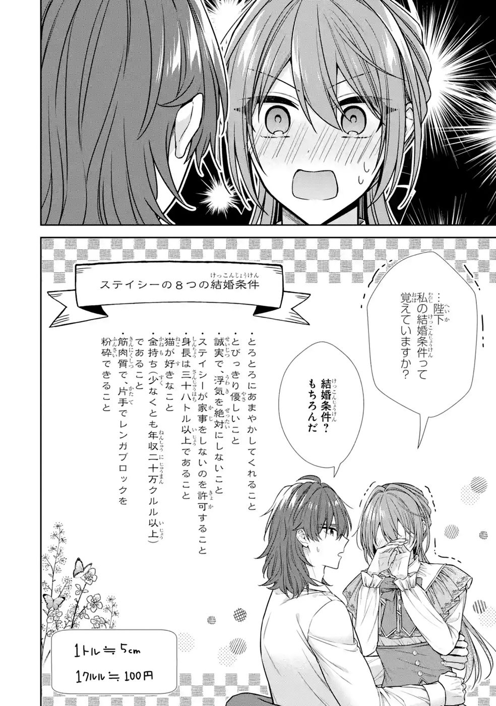 Read SEIJO GA "AMAYAKASHITE KURERU YASASHII DANNA-SAMA" WO BOSHUU SHITARA KOKUOU HEIKA GA RIKKOUHO SHITE KITA Chapter 18 [High Quality / Full] - Page 28 - nicomanga.net