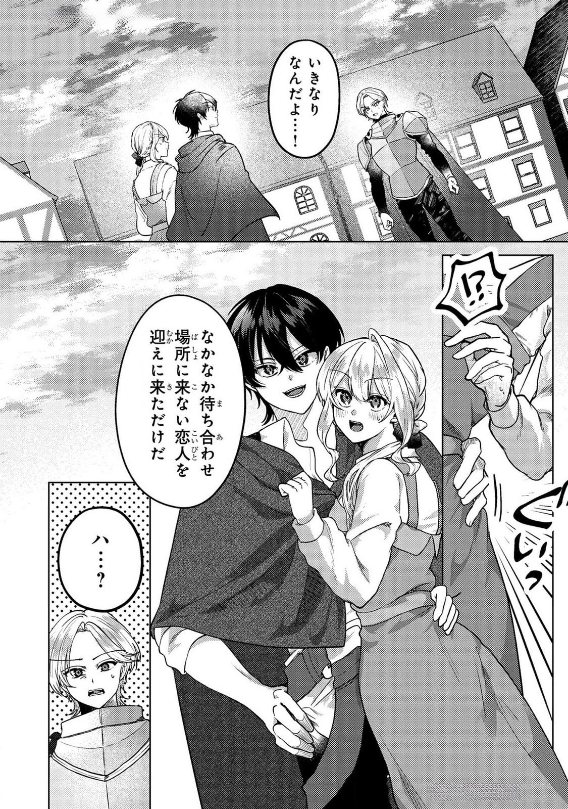 Read KONYAKU HAKI SHITA WO BAKA NA OUJI WA HOTTOITE, AKUYAKU REIJOU WA SEIREI NO MORI DE SHIAWASE NI NARIMASU. Chapter 17 [High Quality / Full] - Page 2 - nicomanga.net