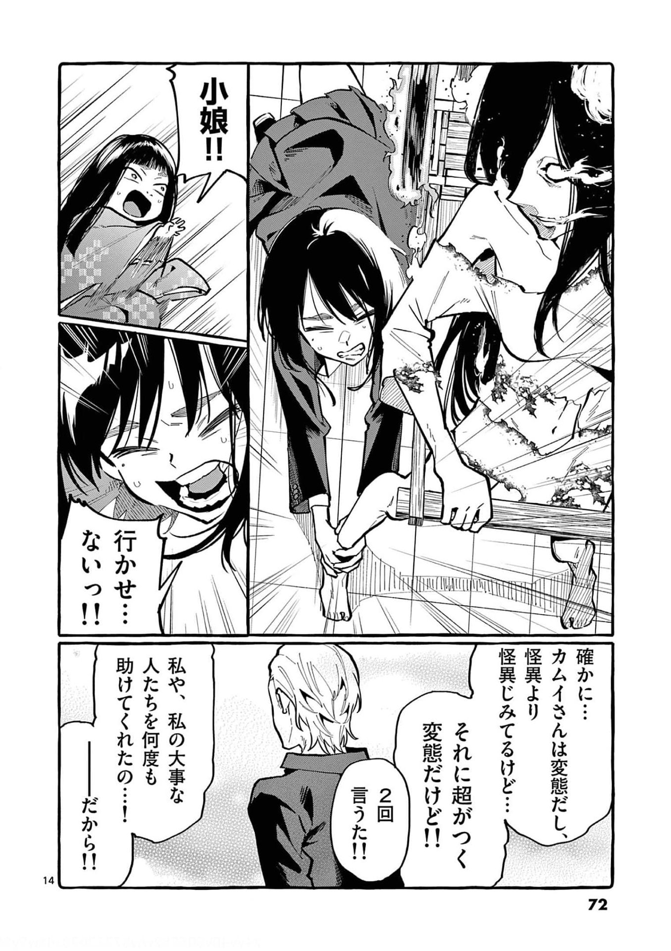 Read USHIRO NO SHOUMEN KAMUI-SAN Chapter 23 [High Quality / Full] - Page 14 - nicomanga.net