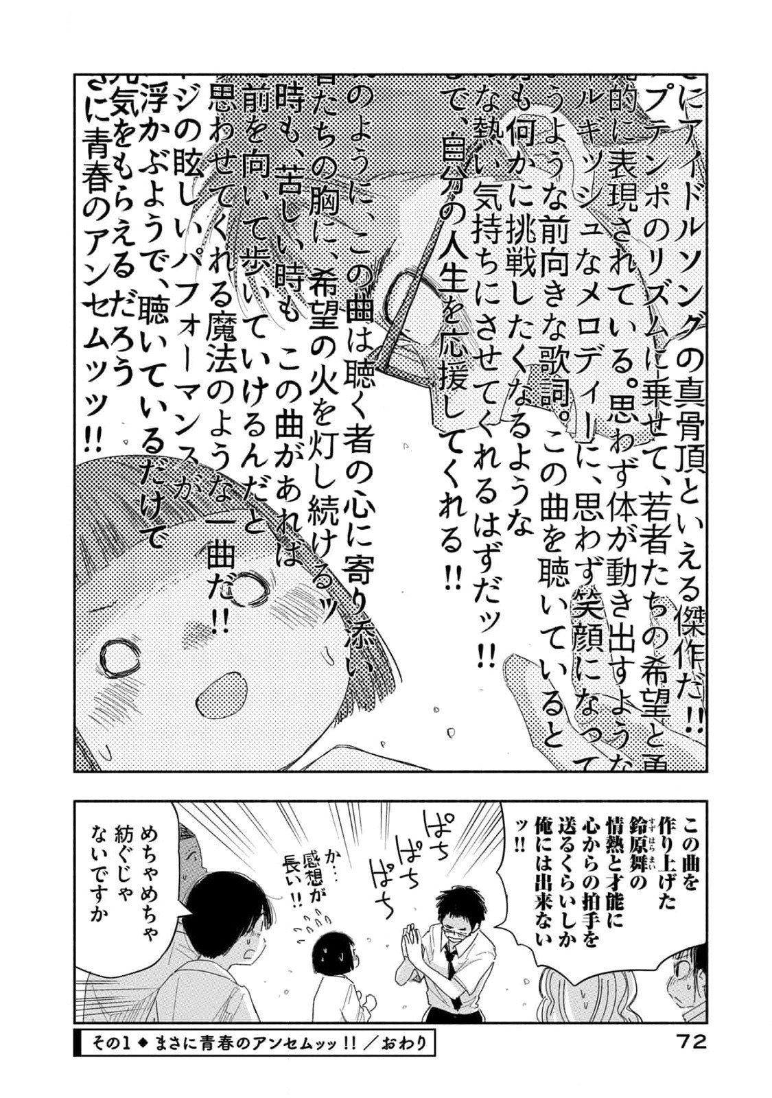 Read ZUTTO SEISHUN POI DESU YO Chapter 23 [High Quality / Full] - Page 4 - nicomanga.net