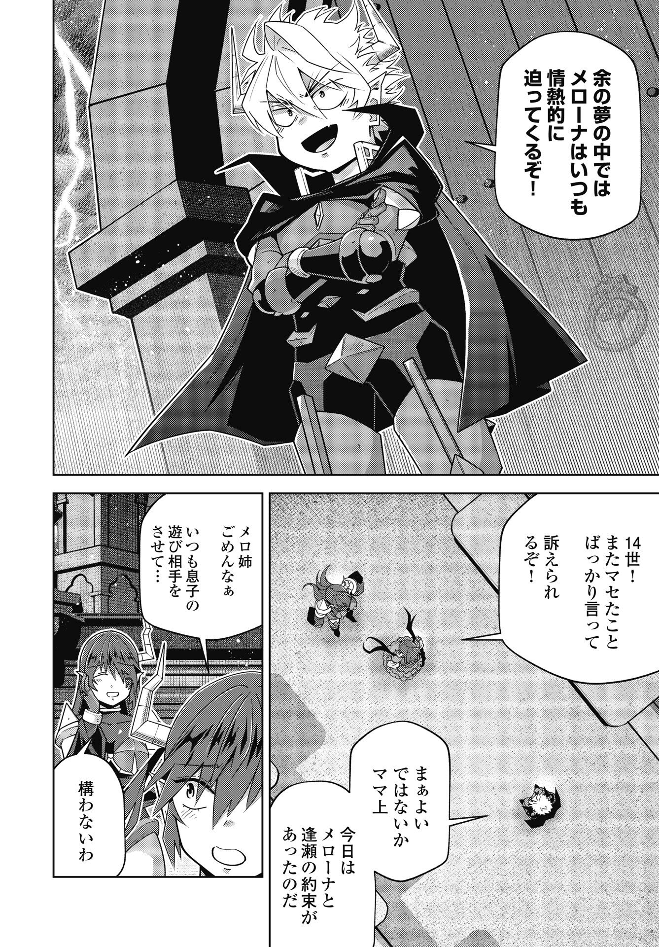Read OKINODOKU DESU GA, BOUKEN NO SHO WA MAOU NO MONO NI NARIMASHITA. - RAW Chapter 91 [High Quality / Full] - Page 6 - nicomanga.net
