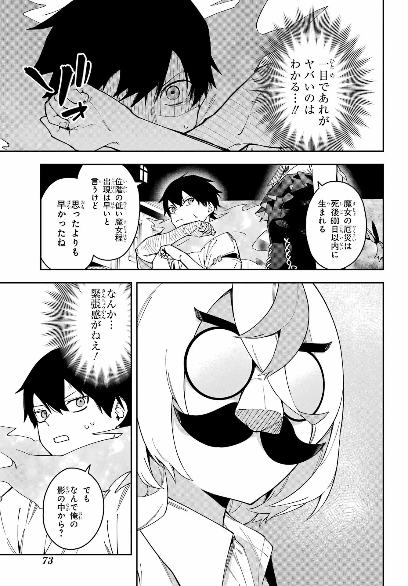 THE WITCH'S ENDING NOTE Chapter 6 - Page 3