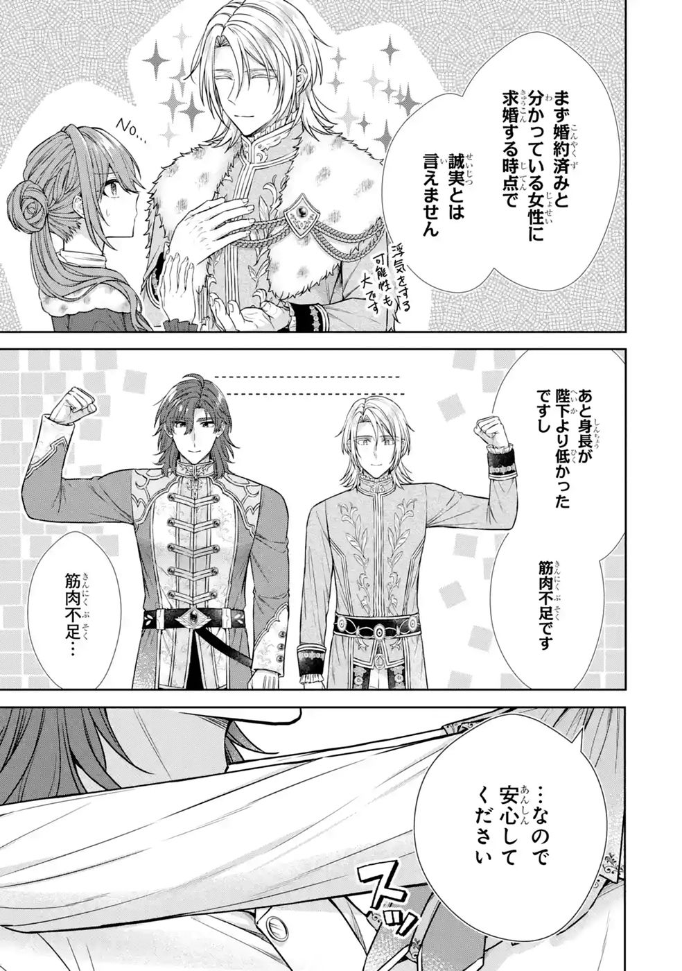 Read SEIJO GA "AMAYAKASHITE KURERU YASASHII DANNA-SAMA" WO BOSHUU SHITARA KOKUOU HEIKA GA RIKKOUHO SHITE KITA Chapter 18 [High Quality / Full] - Page 29 - nicomanga.net