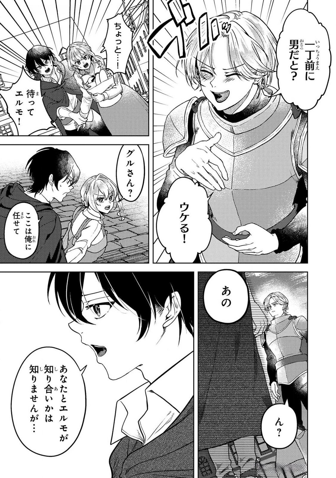Read KONYAKU HAKI SHITA WO BAKA NA OUJI WA HOTTOITE, AKUYAKU REIJOU WA SEIREI NO MORI DE SHIAWASE NI NARIMASU. Chapter 17 [High Quality / Full] - Page 3 - nicomanga.net