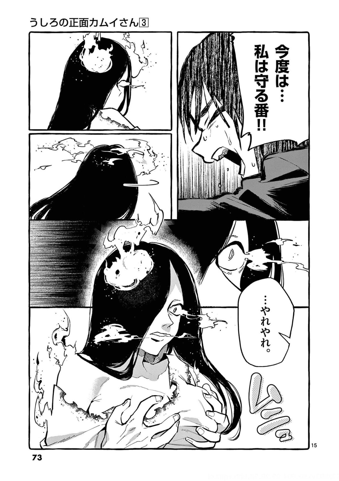 Read USHIRO NO SHOUMEN KAMUI-SAN Chapter 23 [High Quality / Full] - Page 15 - nicomanga.net