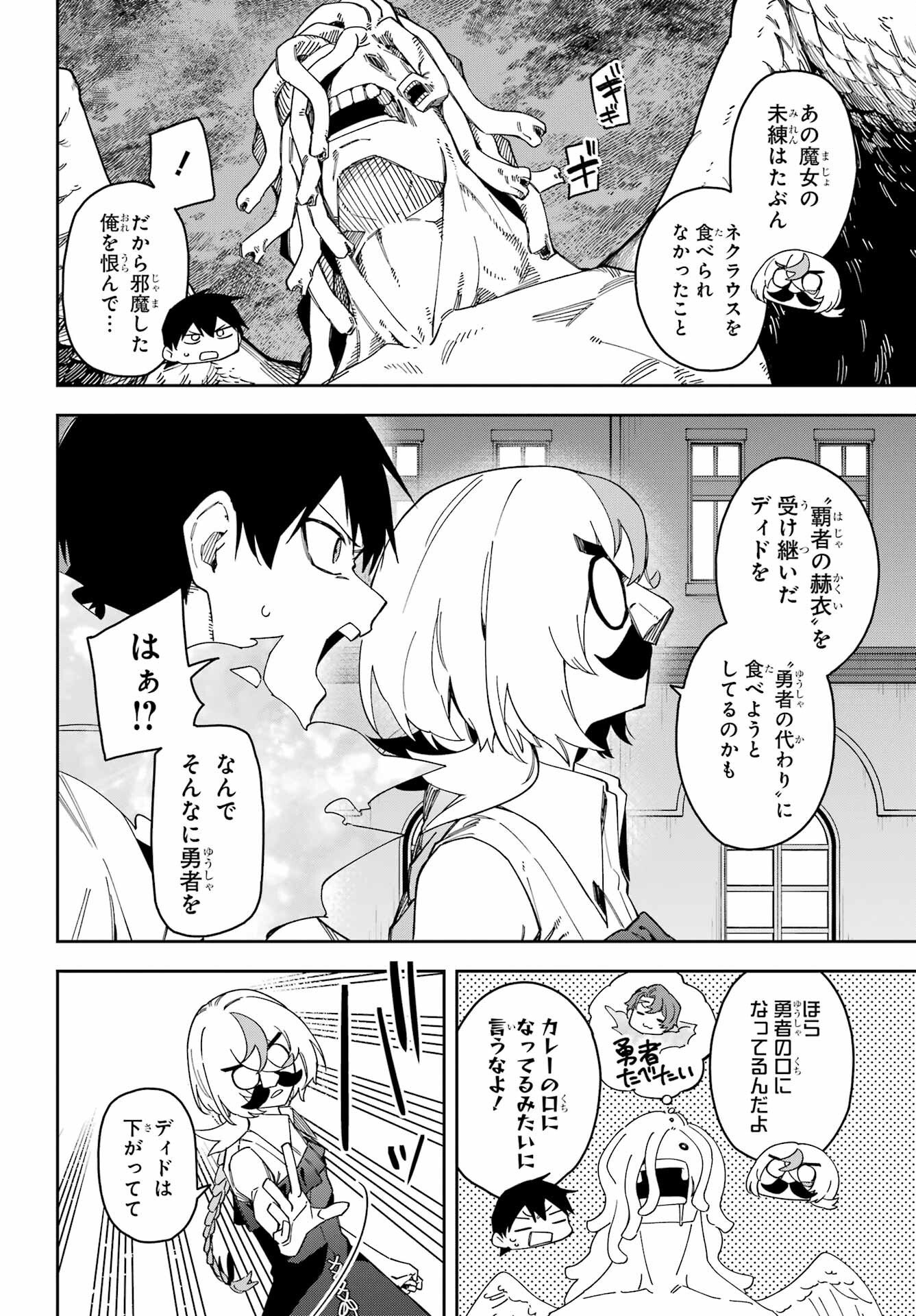 THE WITCH'S ENDING NOTE Chapter 6 - Page 4