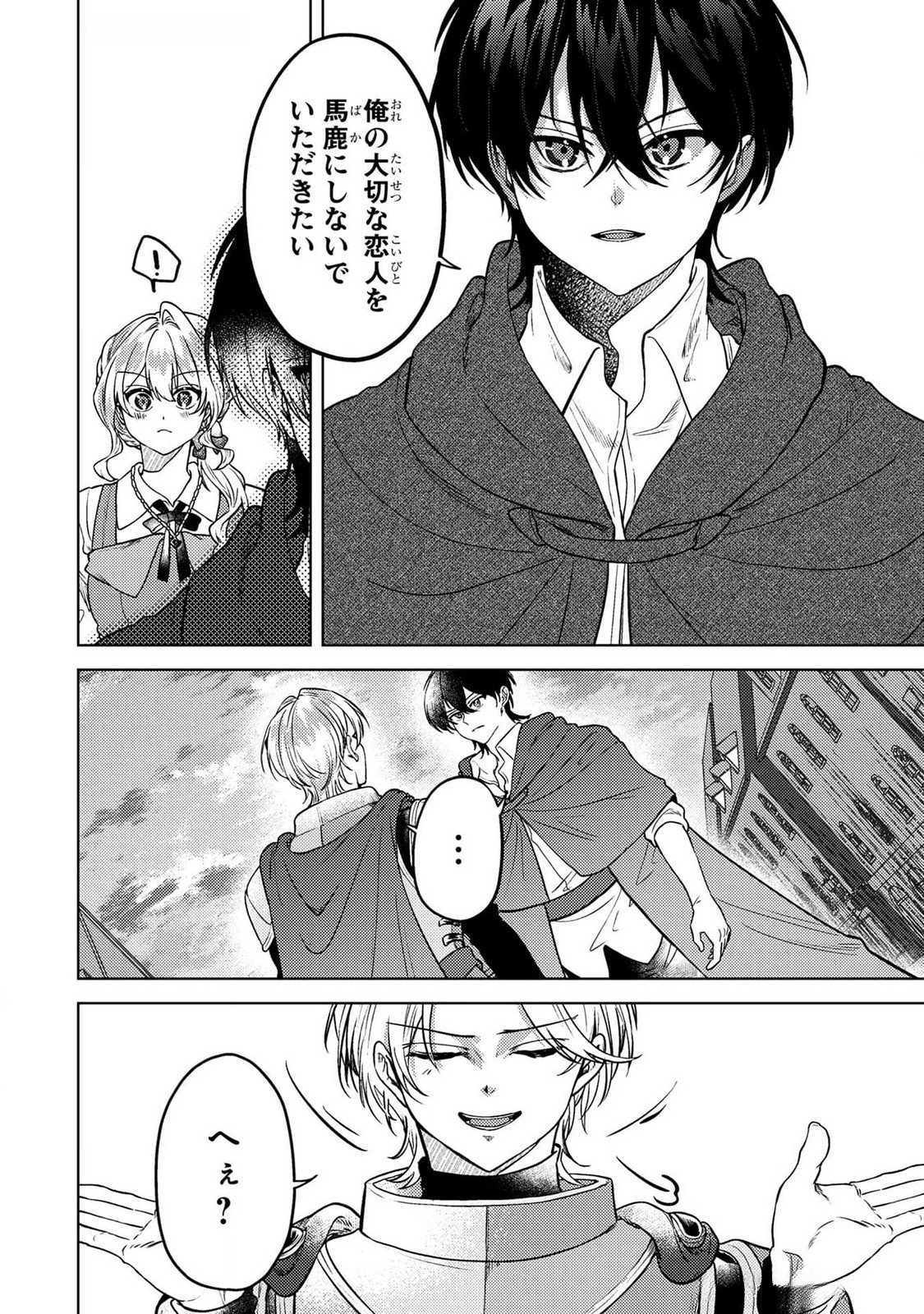 Read KONYAKU HAKI SHITA WO BAKA NA OUJI WA HOTTOITE, AKUYAKU REIJOU WA SEIREI NO MORI DE SHIAWASE NI NARIMASU. Chapter 17 [High Quality / Full] - Page 4 - nicomanga.net