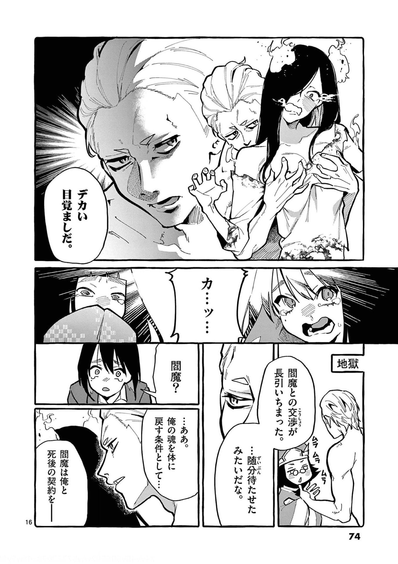 Read USHIRO NO SHOUMEN KAMUI-SAN Chapter 23 [High Quality / Full] - Page 16 - nicomanga.net