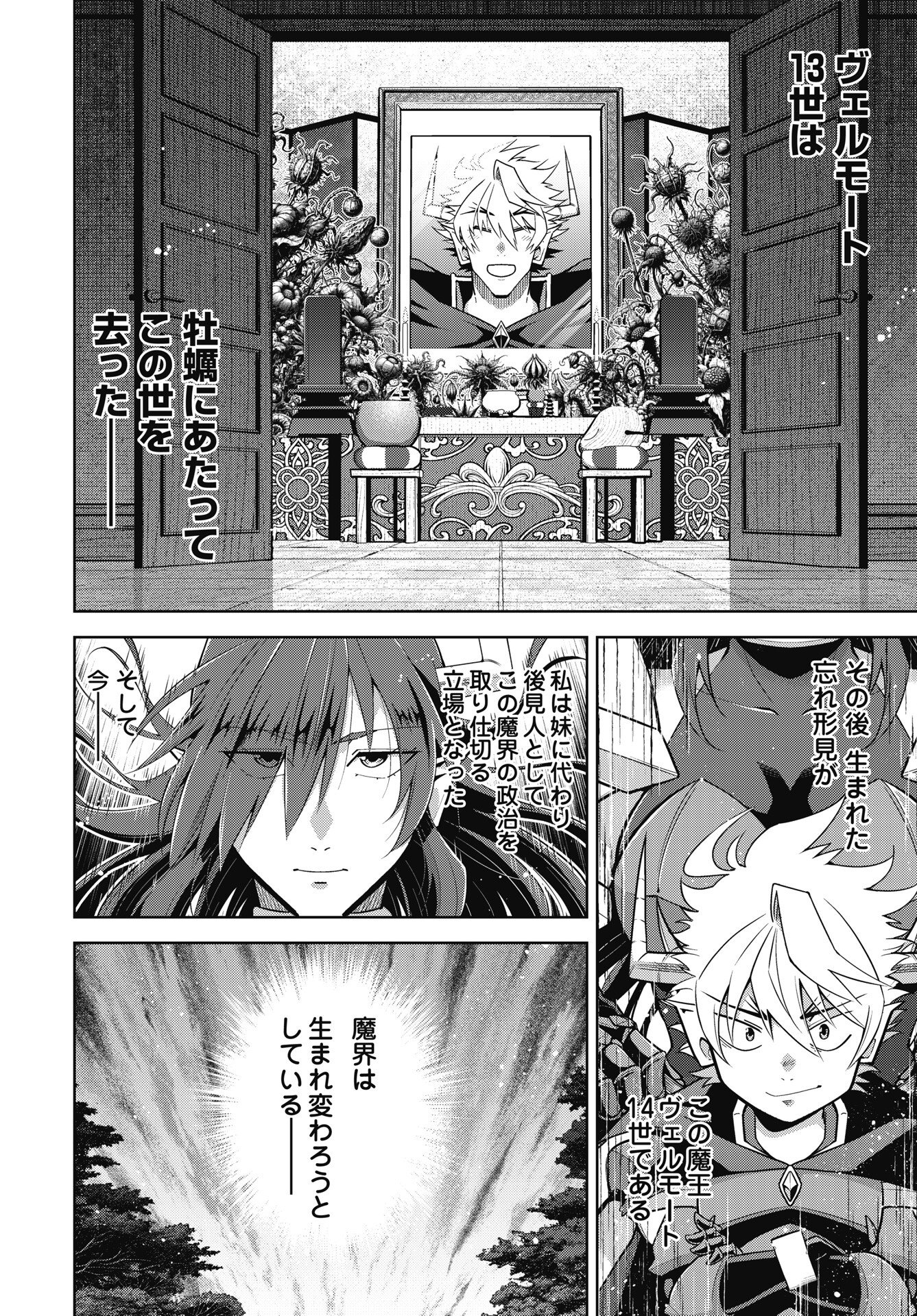 Read OKINODOKU DESU GA, BOUKEN NO SHO WA MAOU NO MONO NI NARIMASHITA. - RAW Chapter 91 [High Quality / Full] - Page 8 - nicomanga.net