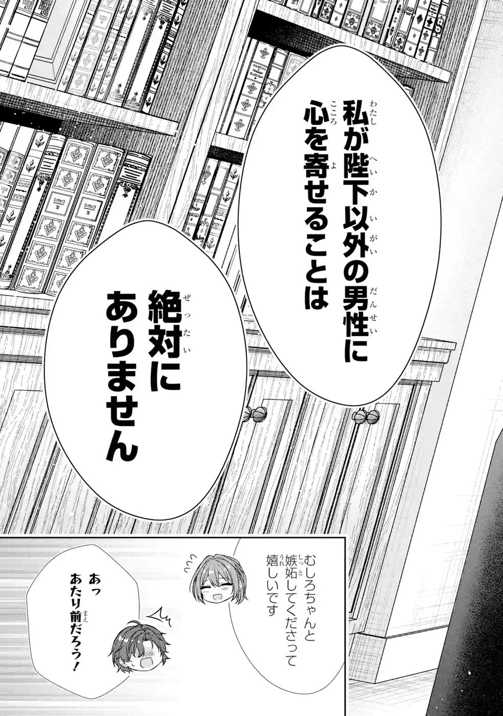 Read SEIJO GA "AMAYAKASHITE KURERU YASASHII DANNA-SAMA" WO BOSHUU SHITARA KOKUOU HEIKA GA RIKKOUHO SHITE KITA Chapter 18 [High Quality / Full] - Page 31 - nicomanga.net