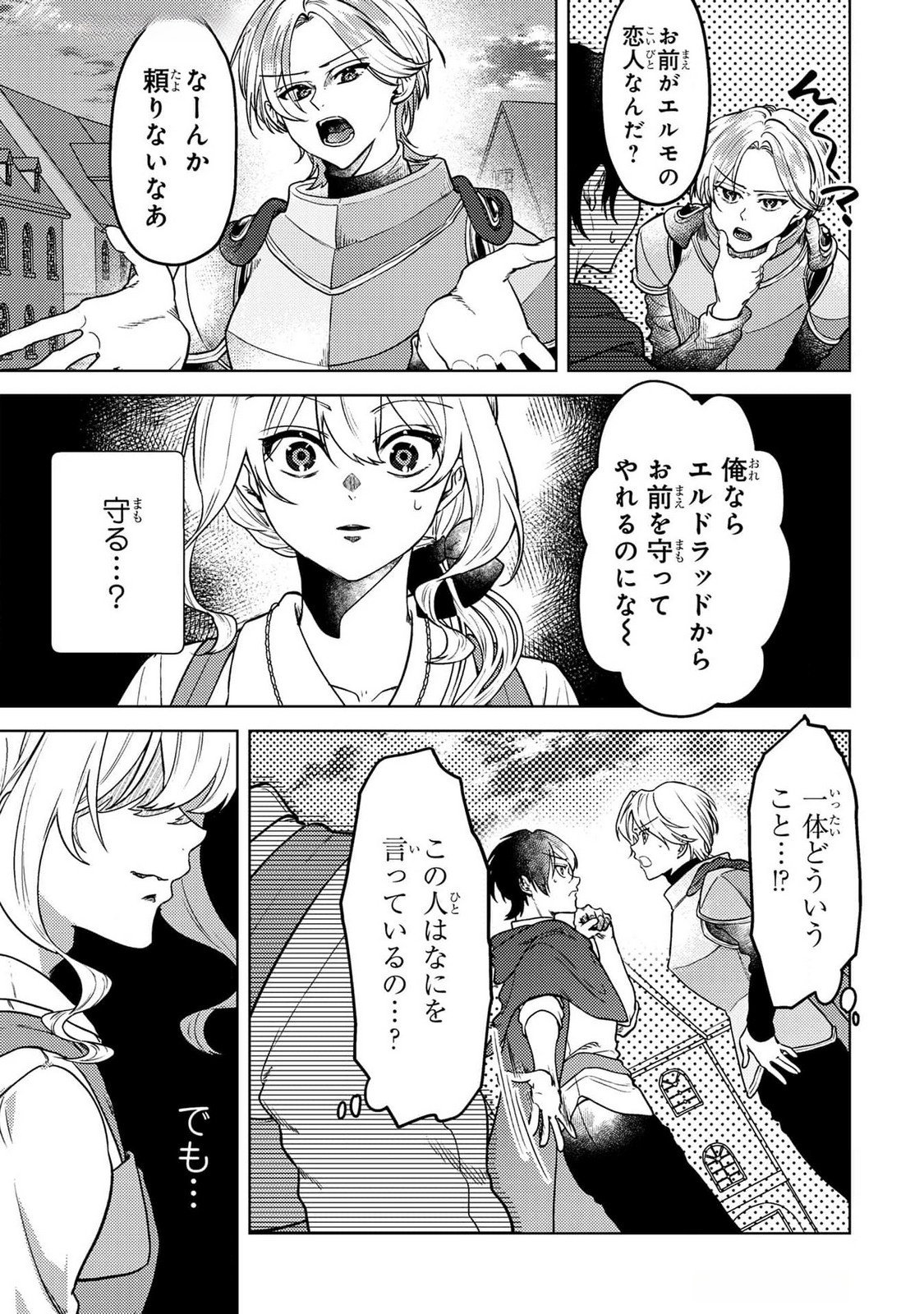 Read KONYAKU HAKI SHITA WO BAKA NA OUJI WA HOTTOITE, AKUYAKU REIJOU WA SEIREI NO MORI DE SHIAWASE NI NARIMASU. Chapter 17 [High Quality / Full] - Page 5 - nicomanga.net