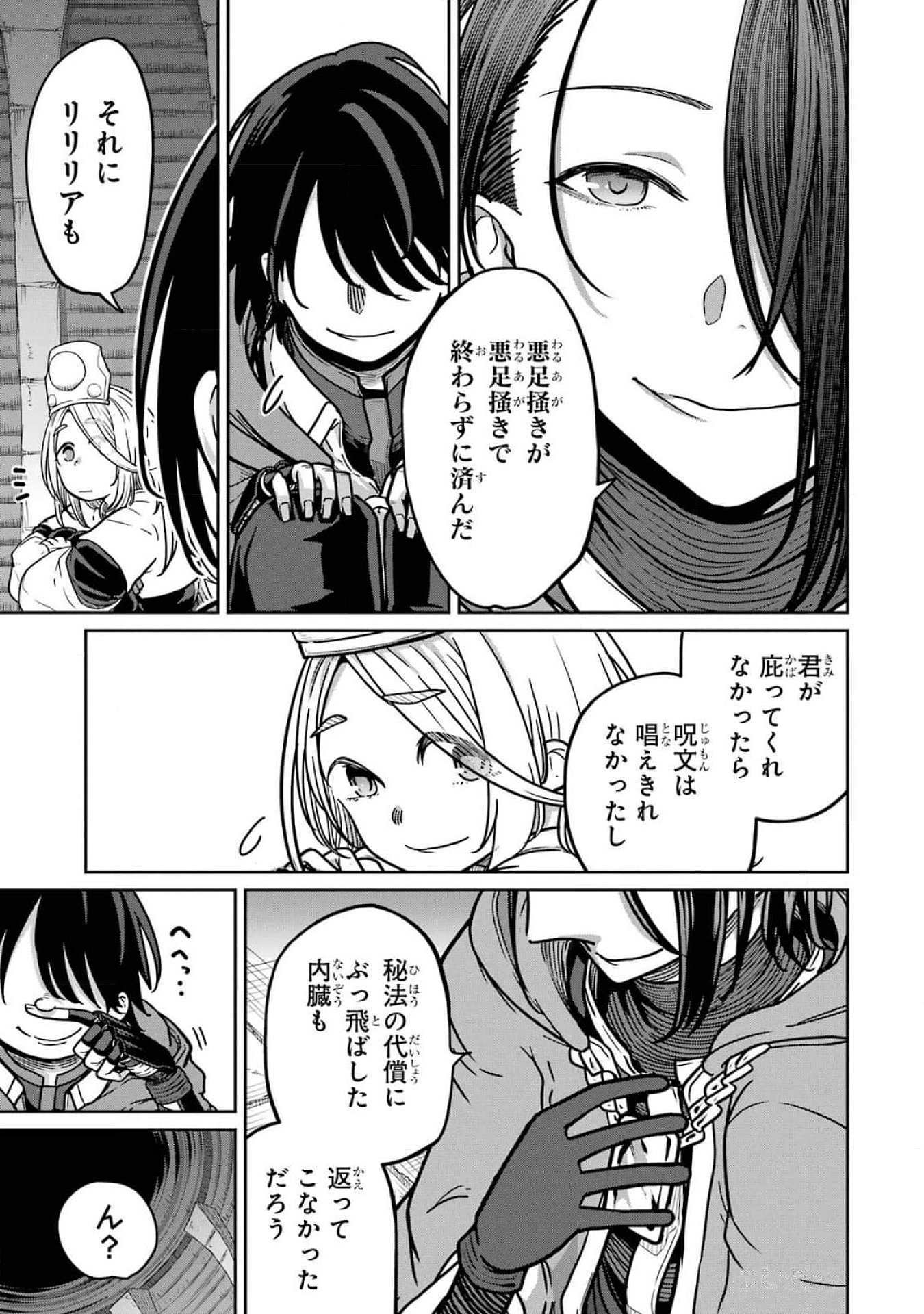 Read SAIKOU NANDO MEIKYUU DE PARTY NI OKIZARI NI SARETA S-RANK KENSHI, HONTOU NI MAYOI MAKUTTE DARE MO SHIRANAI SAISHINBU E: ORE NO KAN DA TO TABUN KOCCHI GA DEGUCHI DA TO OMOU Chapter 17 [High Quality / Full] - Page 33 - nicomanga.net