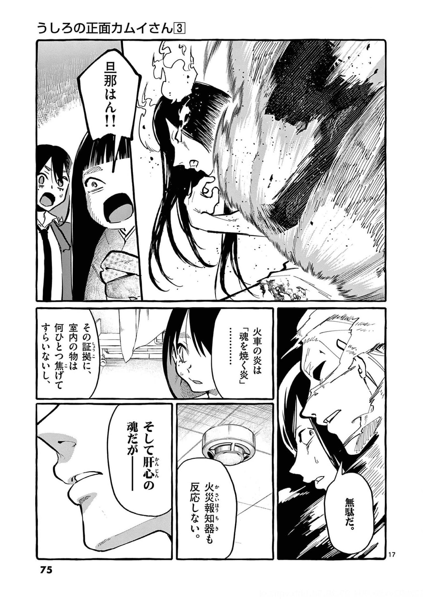 Read USHIRO NO SHOUMEN KAMUI-SAN Chapter 23 [High Quality / Full] - Page 17 - nicomanga.net