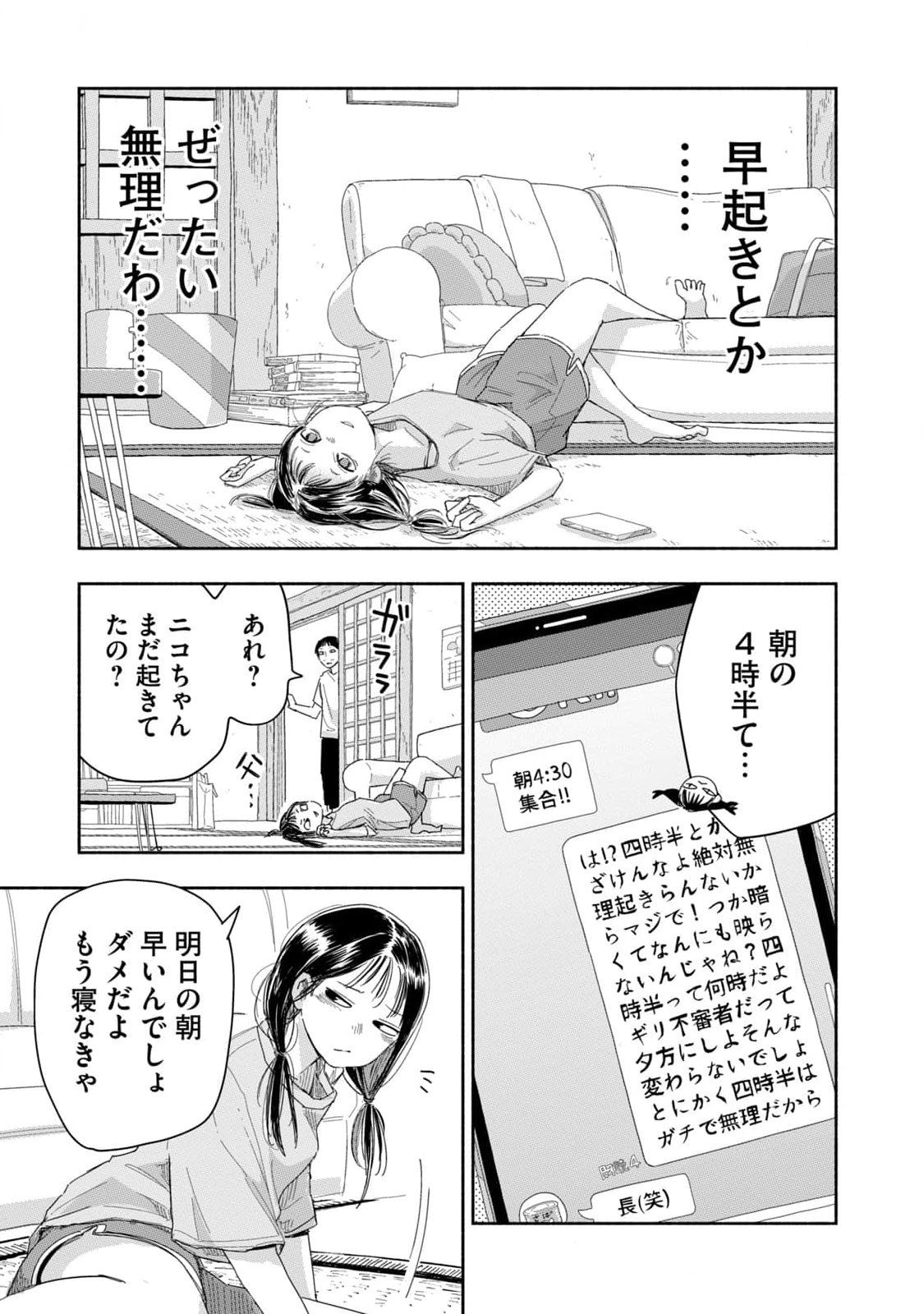 Read ZUTTO SEISHUN POI DESU YO Chapter 23 [High Quality / Full] - Page 7 - nicomanga.net