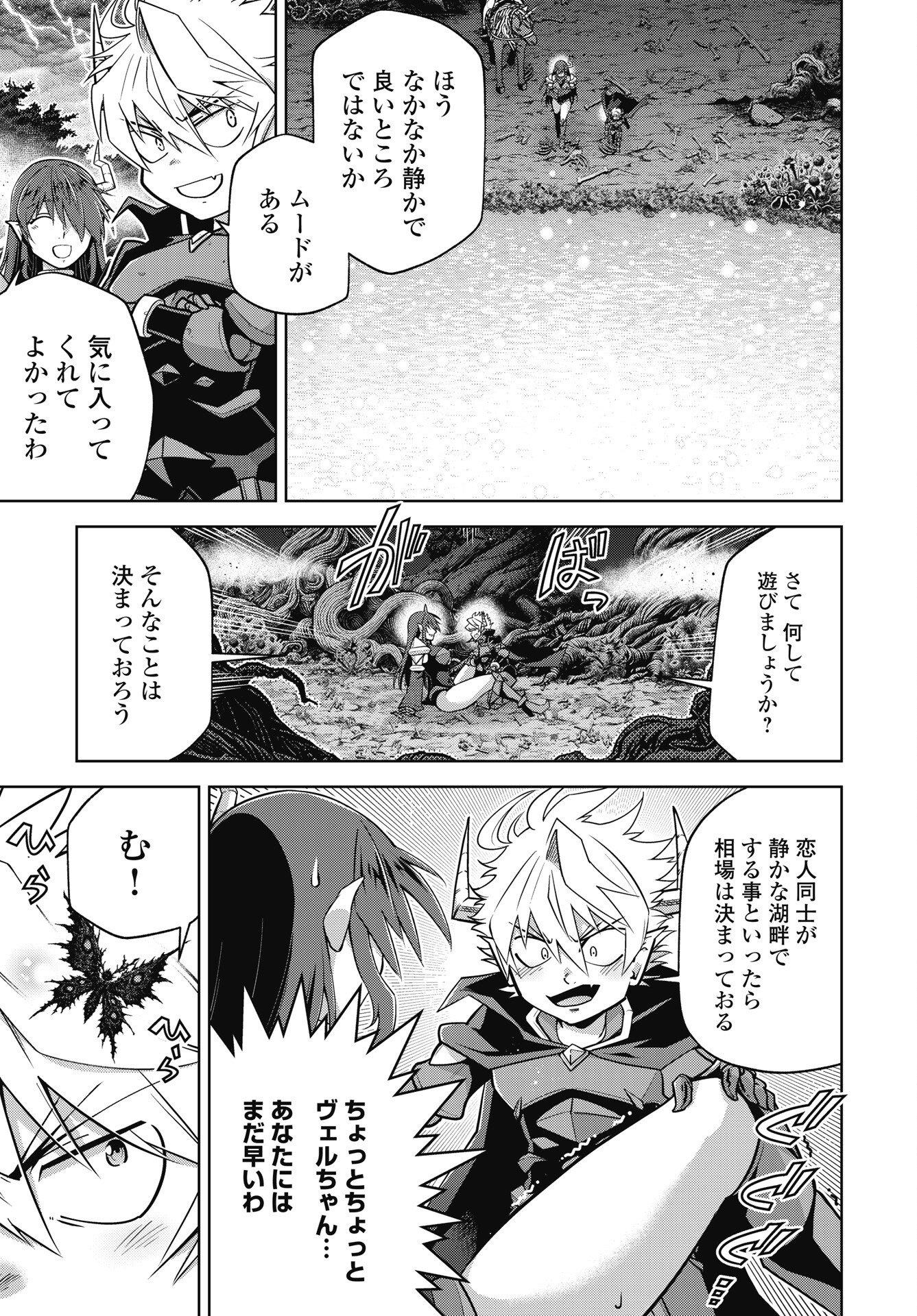 Read OKINODOKU DESU GA, BOUKEN NO SHO WA MAOU NO MONO NI NARIMASHITA. - RAW Chapter 91 [High Quality / Full] - Page 9 - nicomanga.net