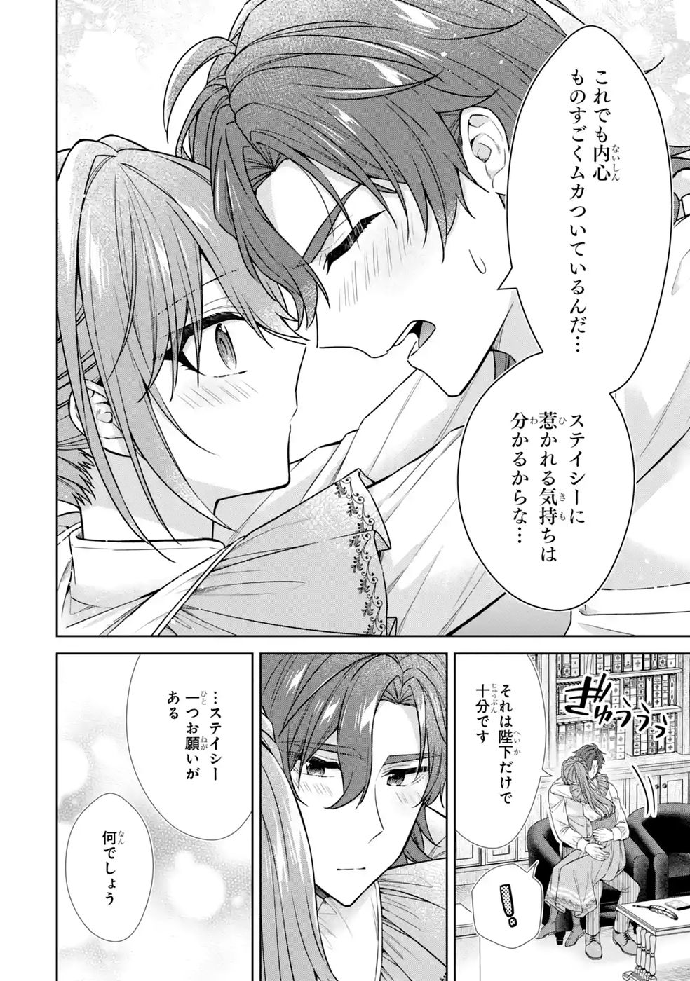 Read SEIJO GA "AMAYAKASHITE KURERU YASASHII DANNA-SAMA" WO BOSHUU SHITARA KOKUOU HEIKA GA RIKKOUHO SHITE KITA Chapter 18 [High Quality / Full] - Page 32 - nicomanga.net