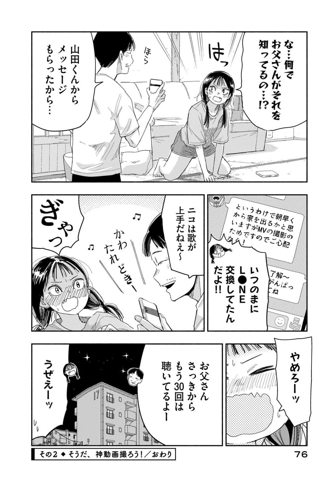 Read ZUTTO SEISHUN POI DESU YO Chapter 23 [High Quality / Full] - Page 8 - nicomanga.net