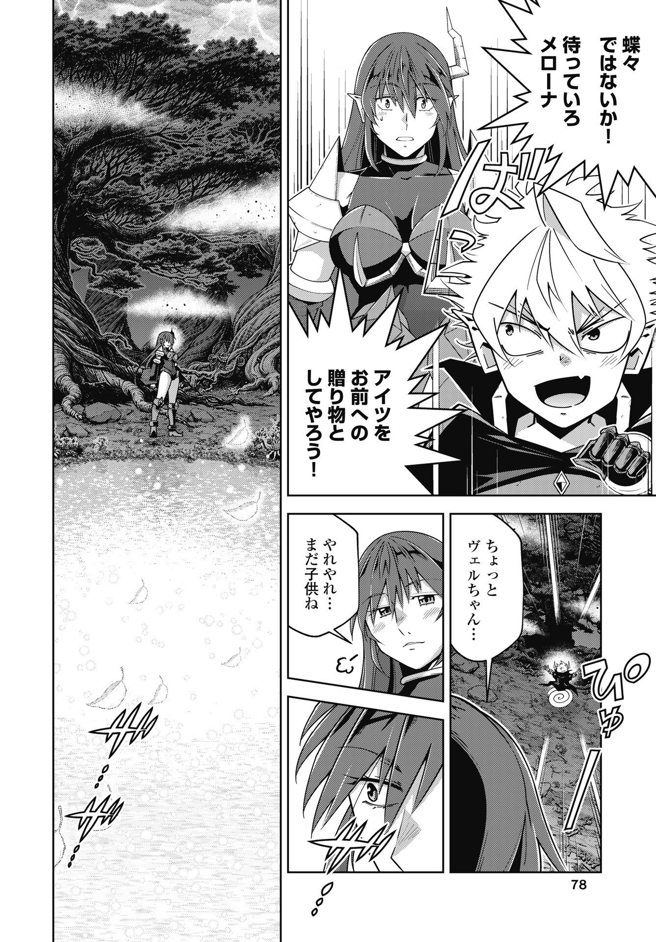 Read OKINODOKU DESU GA, BOUKEN NO SHO WA MAOU NO MONO NI NARIMASHITA. - RAW Chapter 91 [High Quality / Full] - Page 10 - nicomanga.net