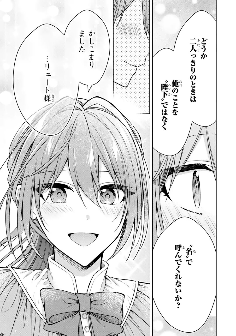 Read SEIJO GA "AMAYAKASHITE KURERU YASASHII DANNA-SAMA" WO BOSHUU SHITARA KOKUOU HEIKA GA RIKKOUHO SHITE KITA Chapter 18 [High Quality / Full] - Page 33 - nicomanga.net