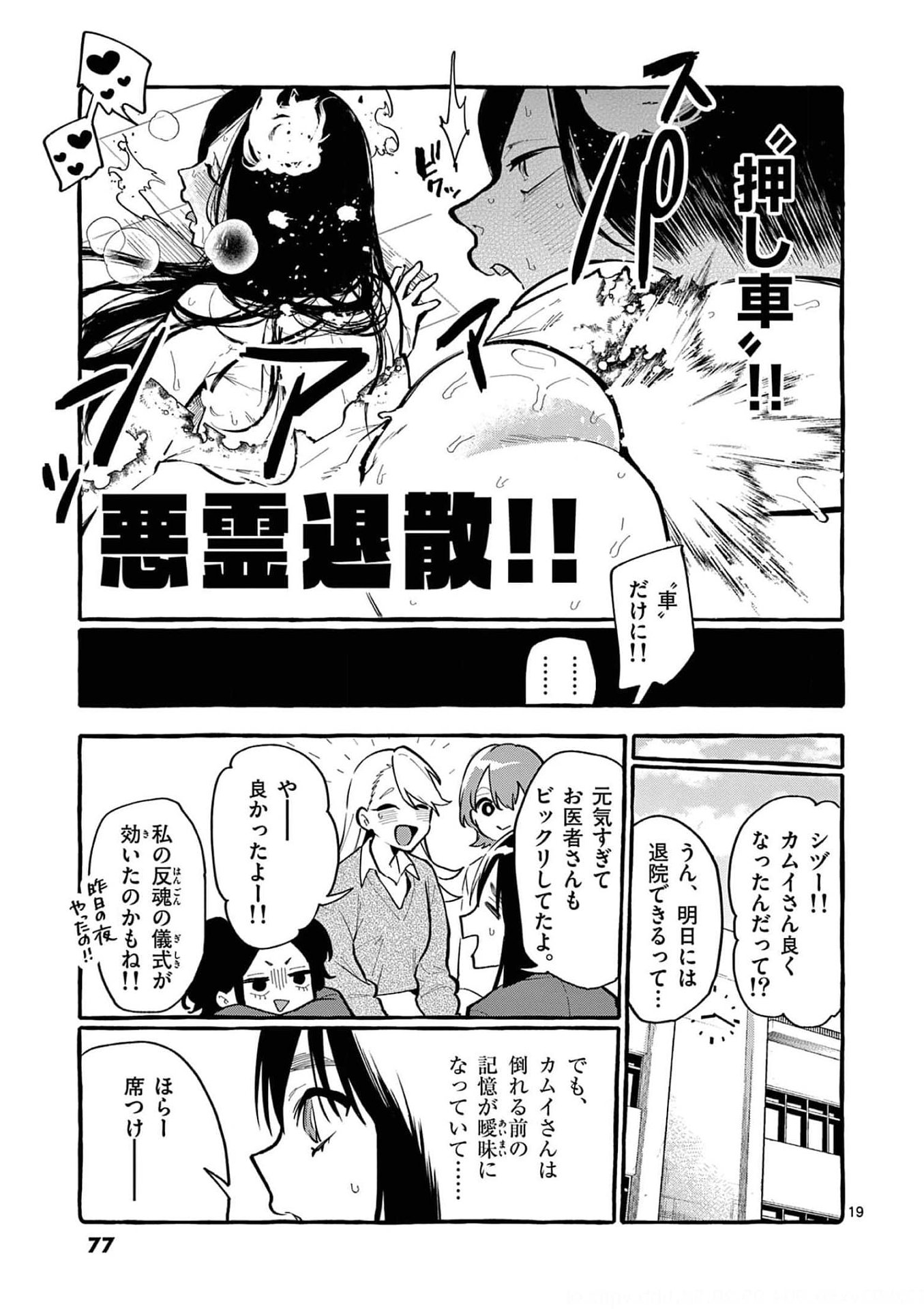 Read USHIRO NO SHOUMEN KAMUI-SAN Chapter 23 [High Quality / Full] - Page 19 - nicomanga.net