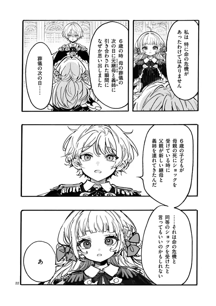 OUJI GA KUUKI YOMANA SUGIRU Chapter 5.2 - Page 7
